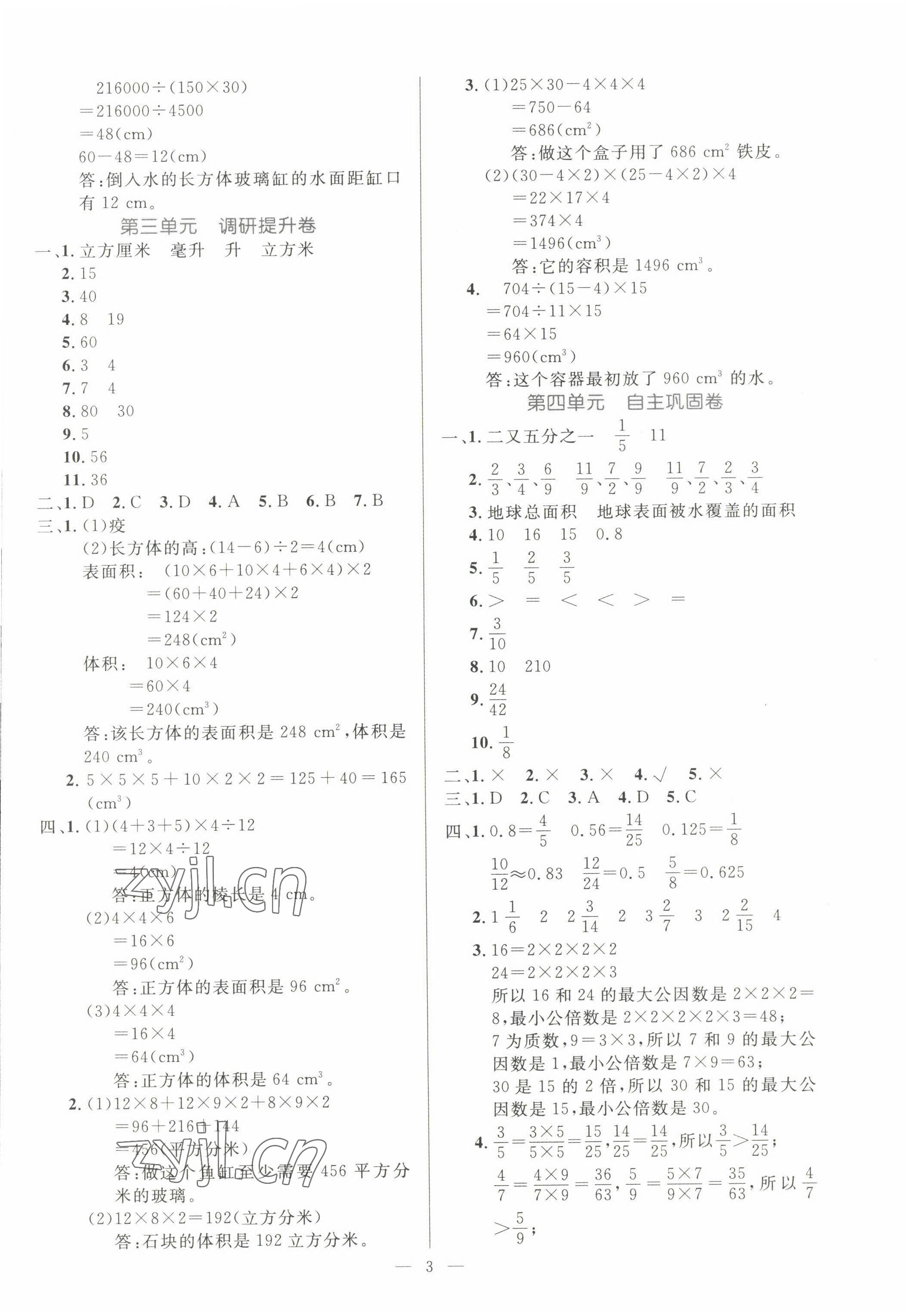 2022年一本金卷五年級數學下冊人教版 第3頁