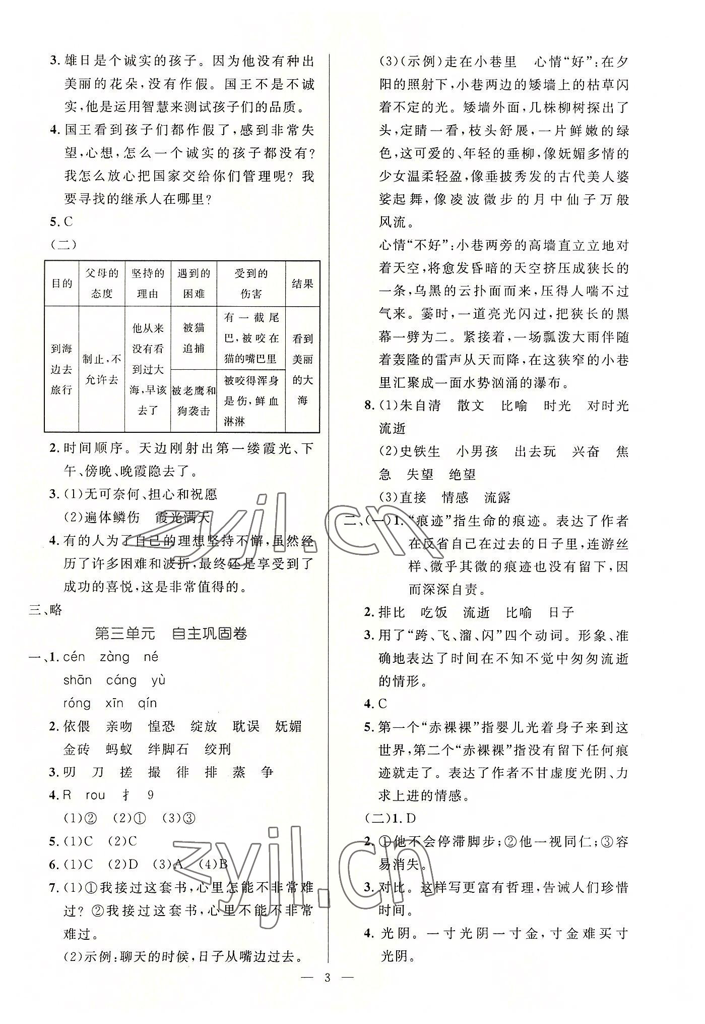 2022年一本金卷六年級語文下冊人教版 第3頁