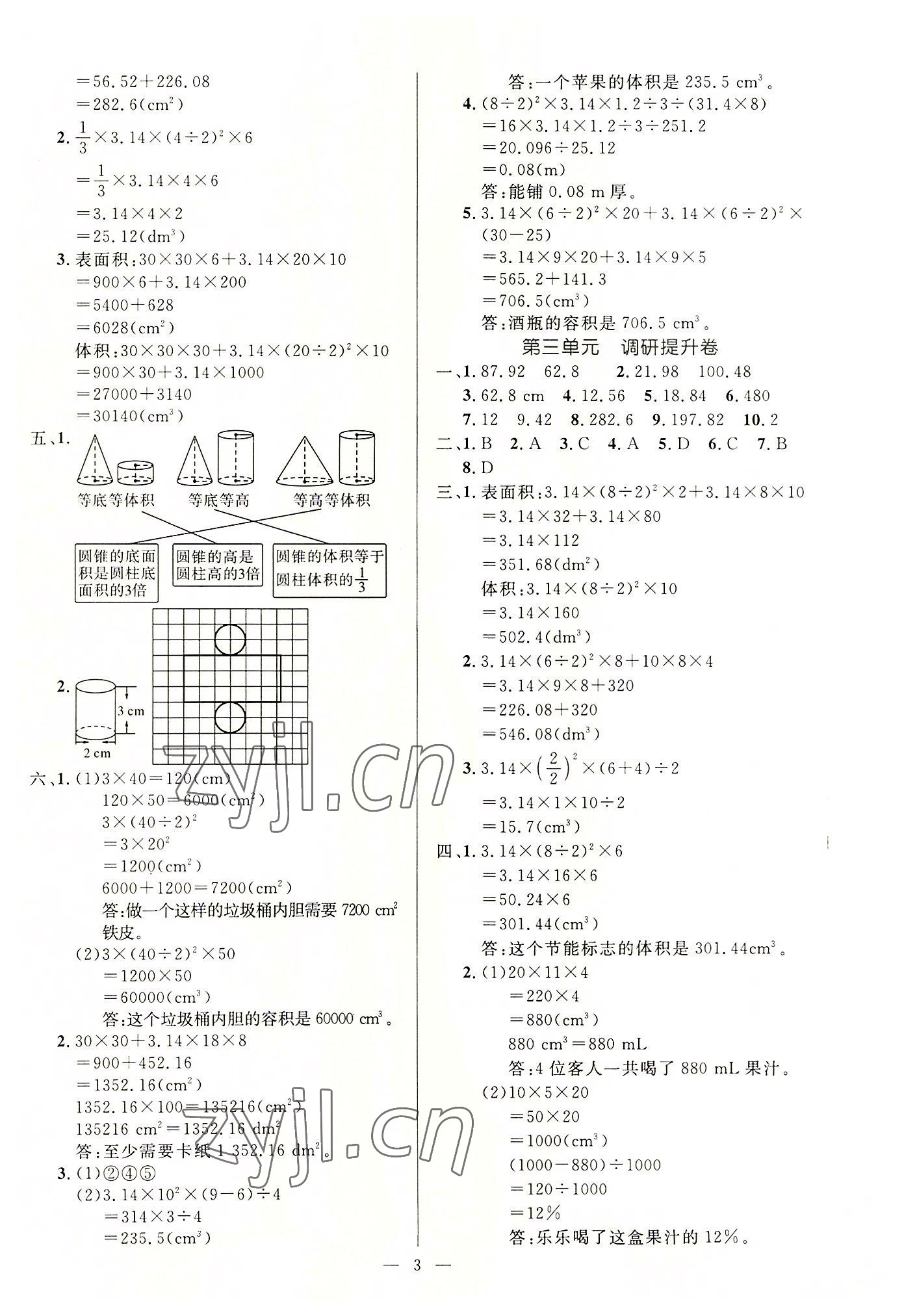 2022年一本金卷六年級數(shù)學(xué)下冊人教版 第3頁