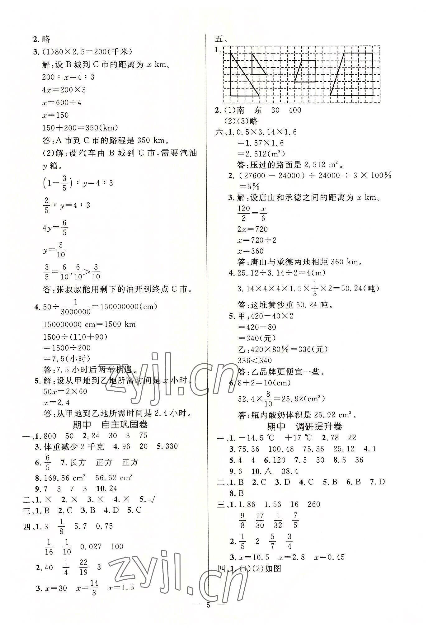 2022年一本金卷六年級數(shù)學(xué)下冊人教版 第5頁