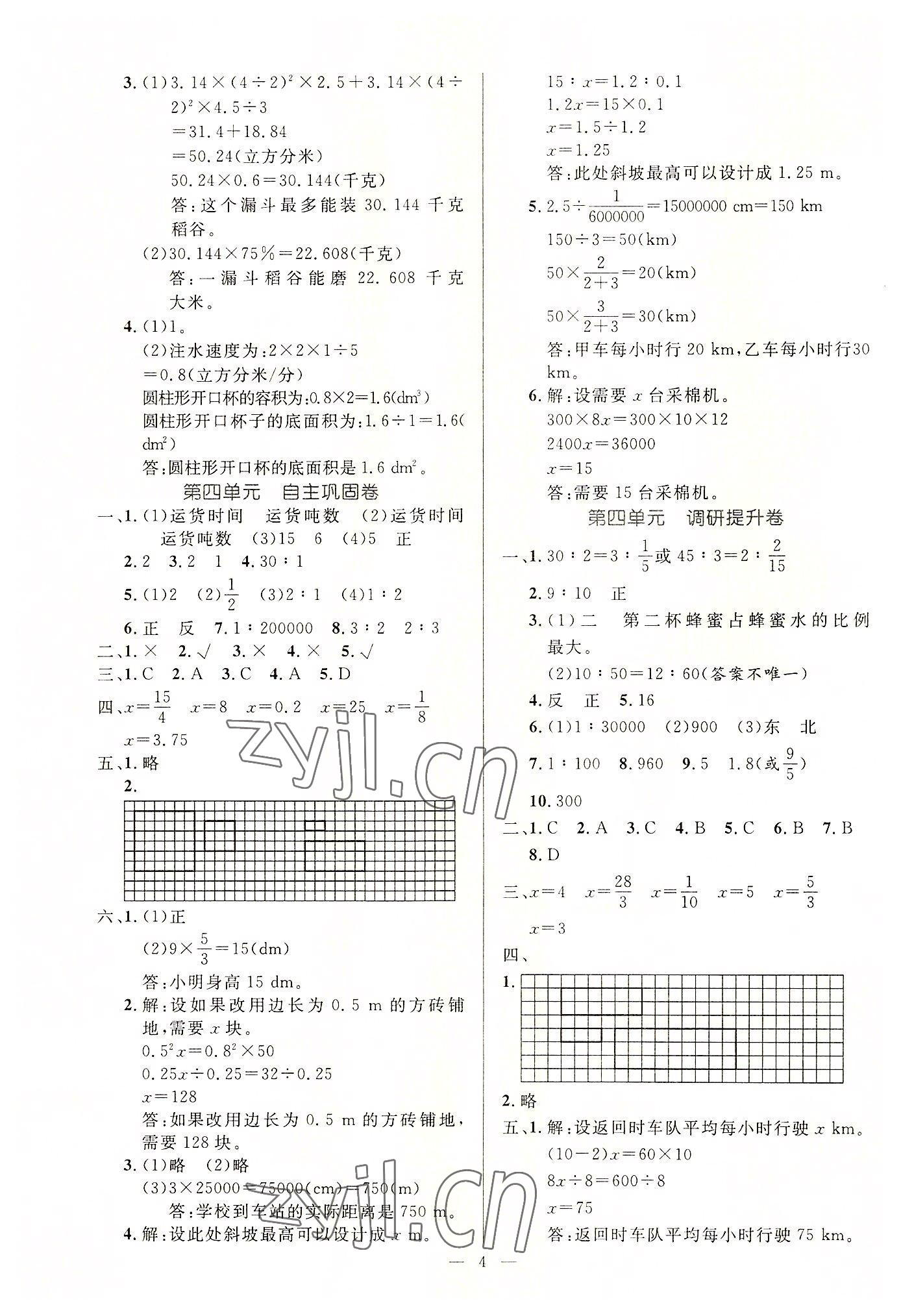 2022年一本金卷六年級數(shù)學下冊人教版 第4頁