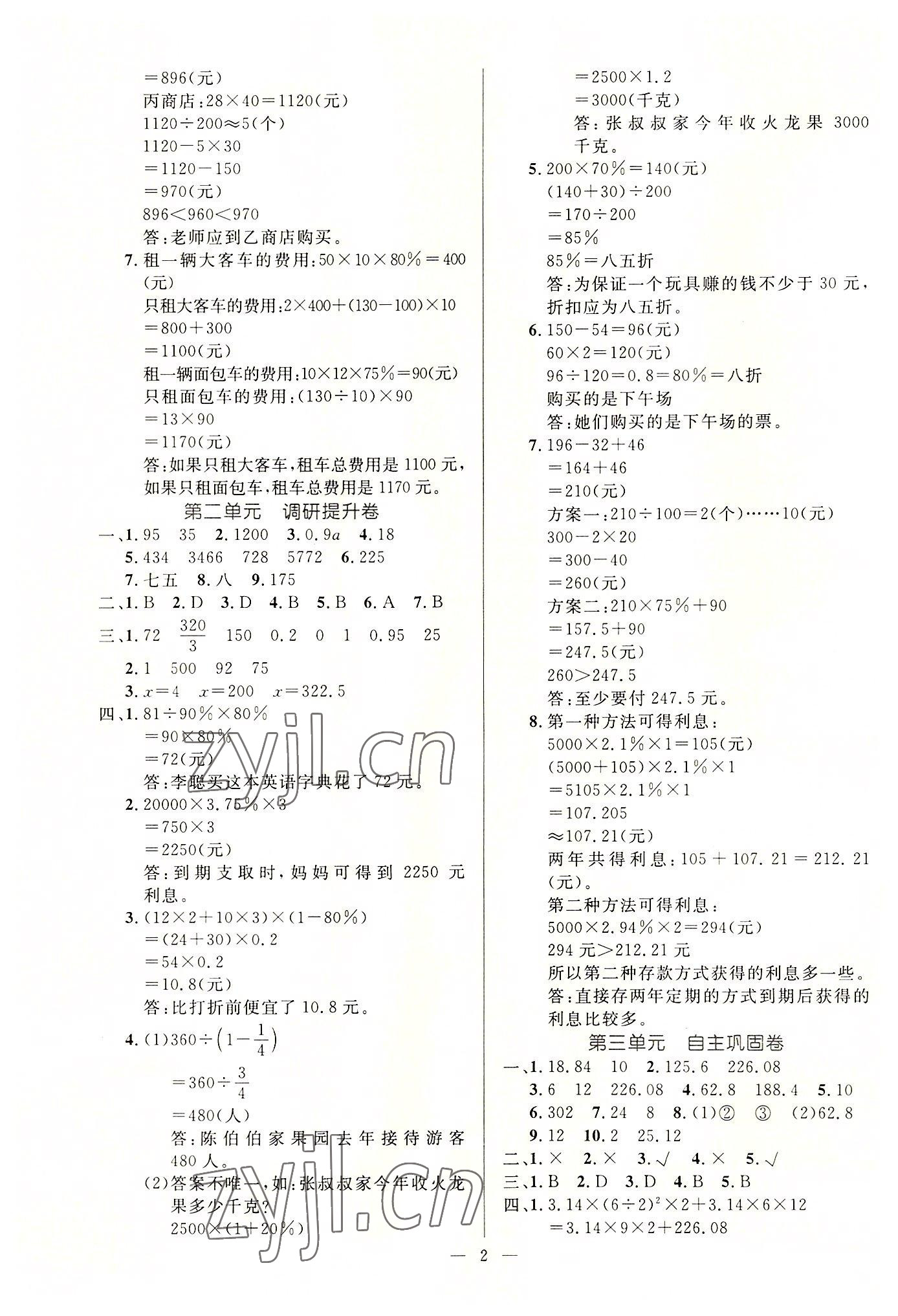 2022年一本金卷六年级数学下册人教版 第2页