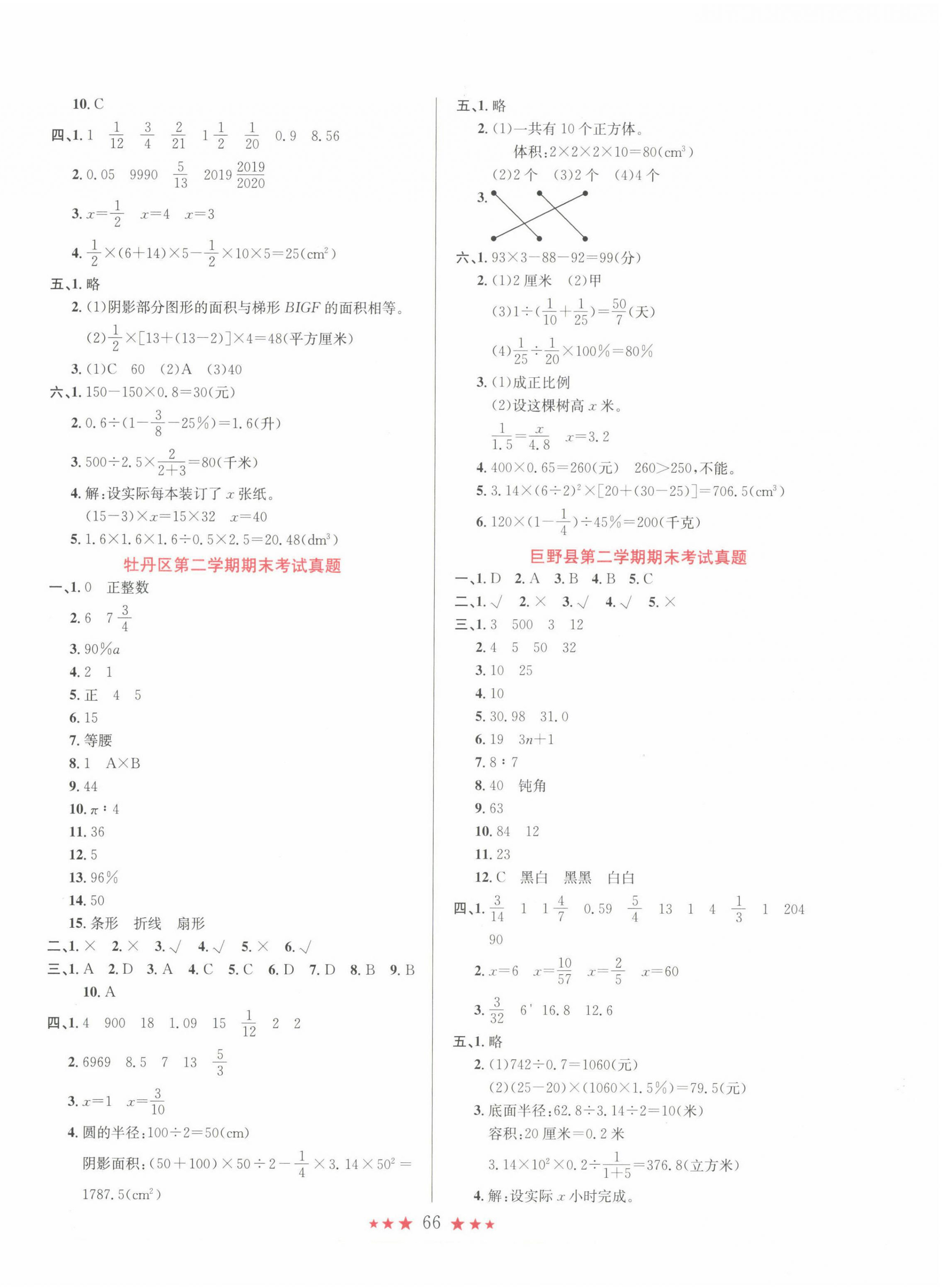 2022年菏澤真題匯編六年級數(shù)學下冊人教版 第2頁