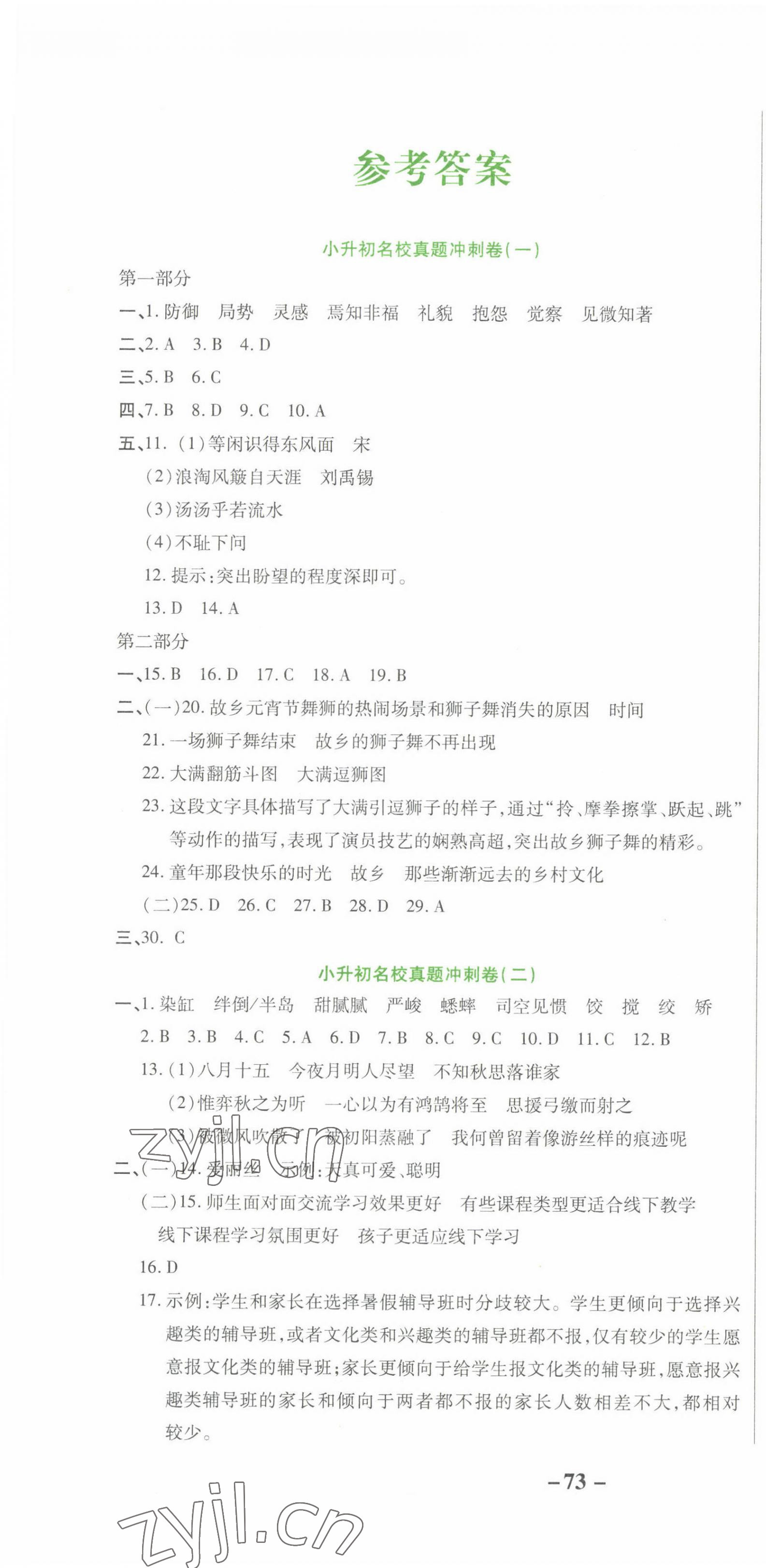 2022年打好雙基考前沖刺16卷六年級語文人教版 第1頁