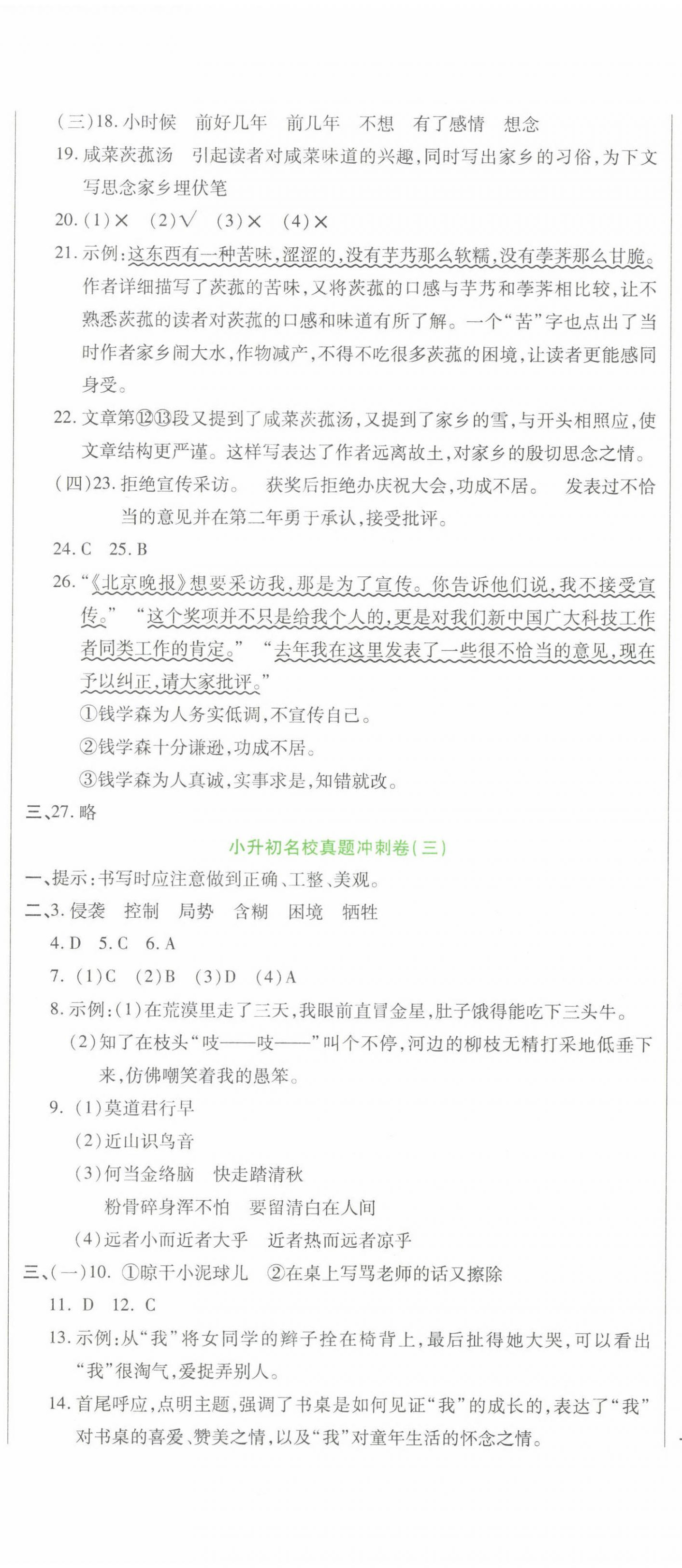 2022年打好雙基考前沖刺16卷六年級語文人教版 第2頁