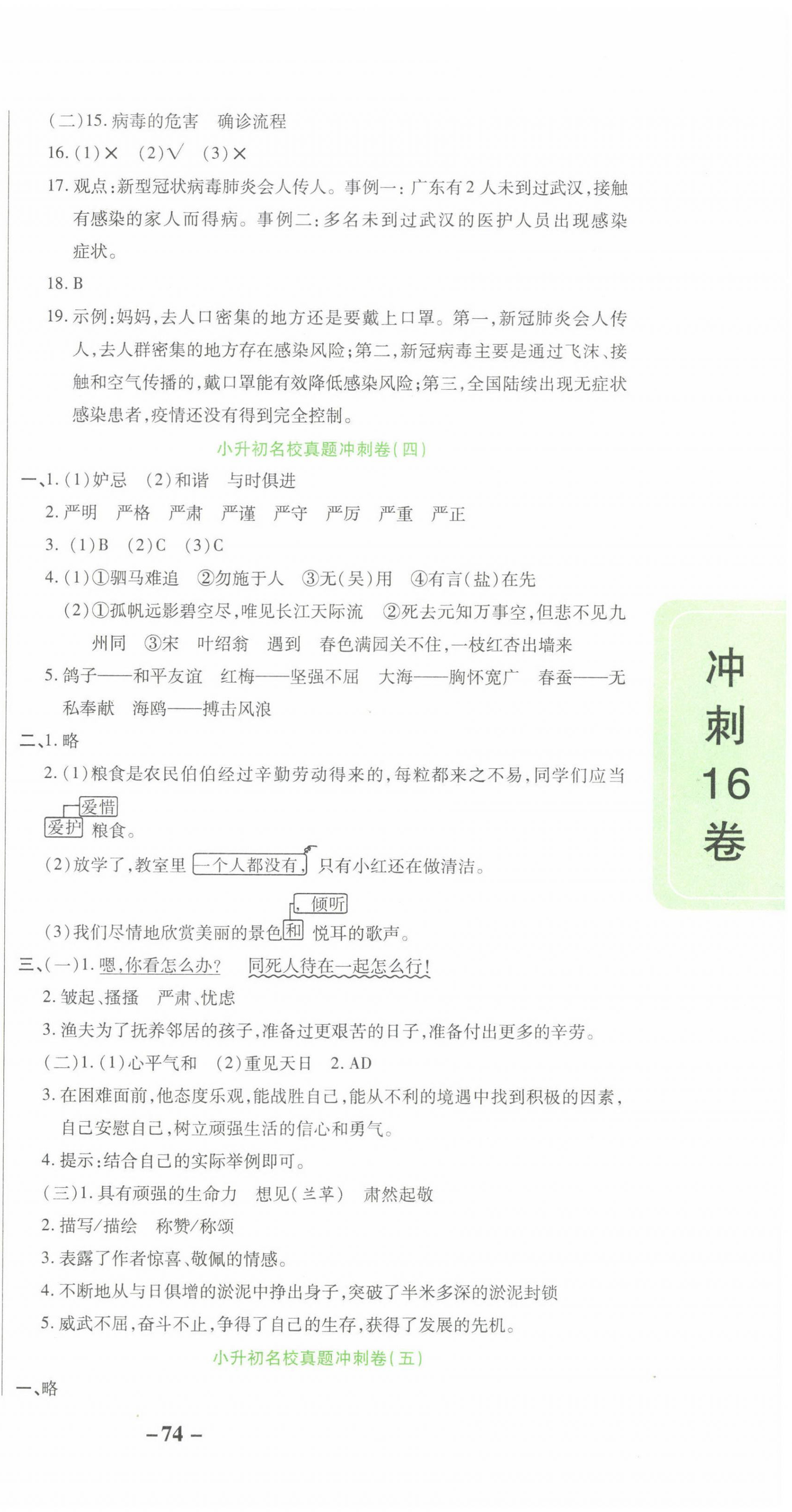 2022年打好雙基考前沖刺16卷六年級語文人教版 第3頁