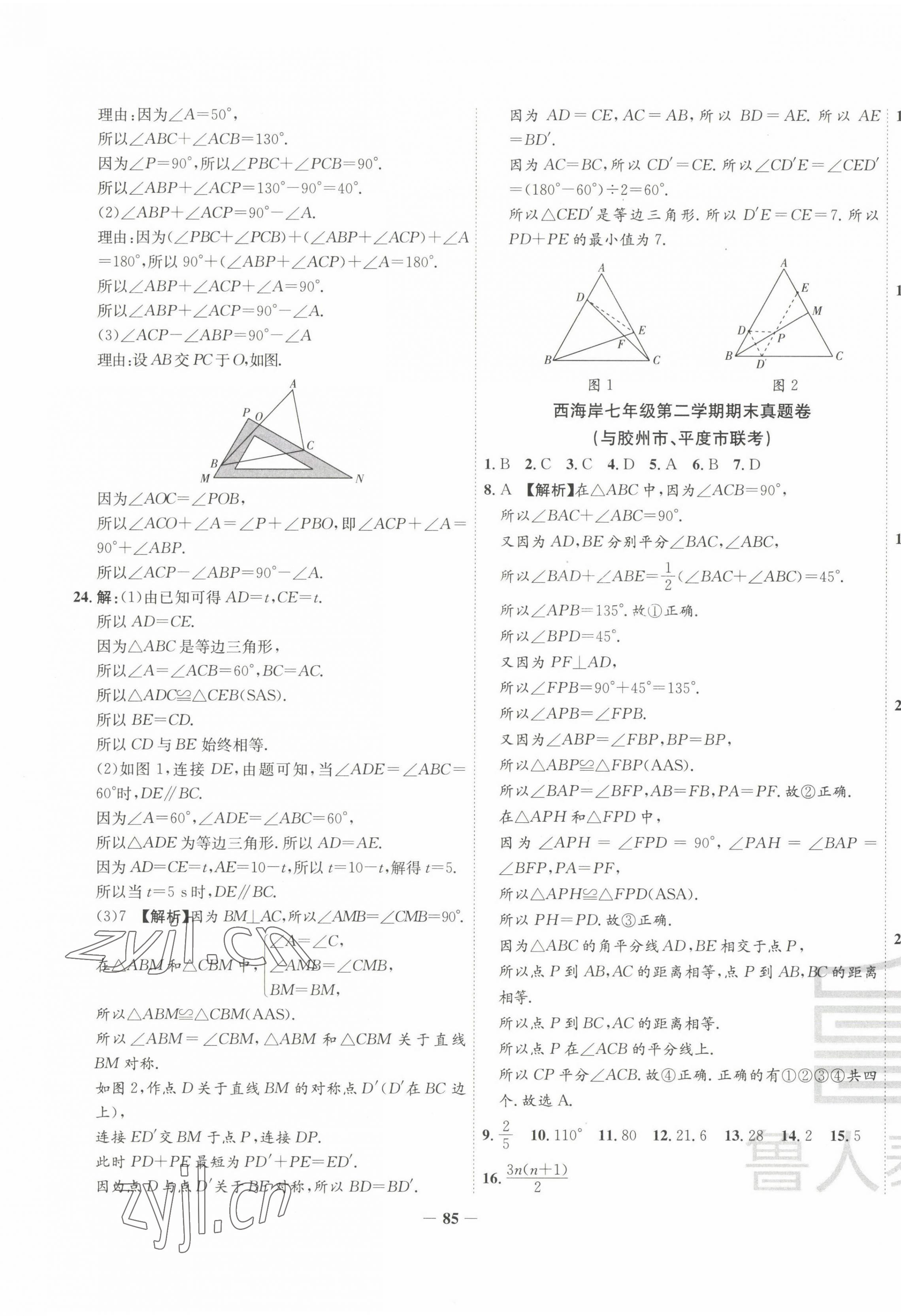 2022年考前示范卷七年級(jí)數(shù)學(xué)下冊北師大版青島專版 第5頁