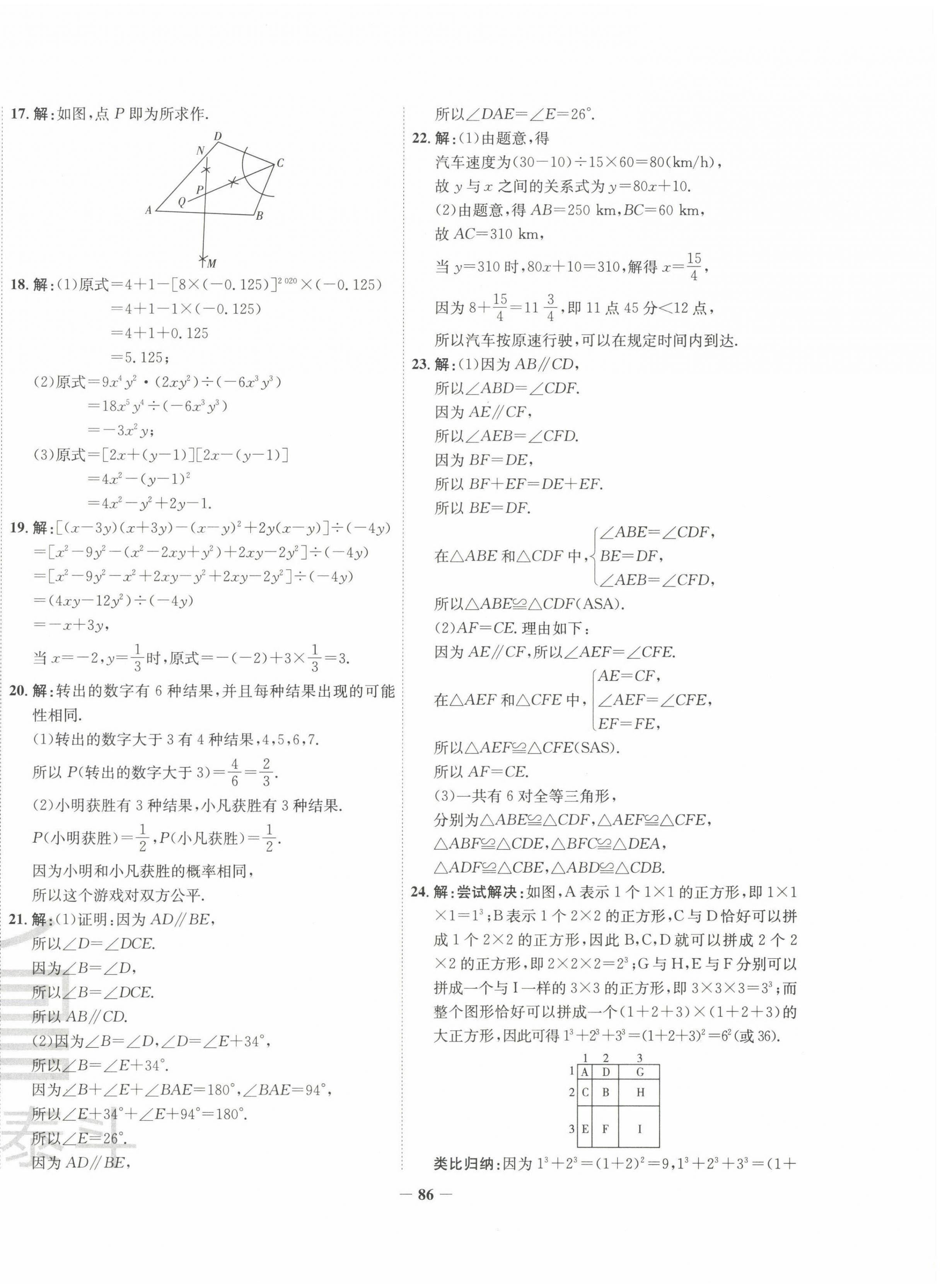 2022年考前示范卷七年級(jí)數(shù)學(xué)下冊北師大版青島專版 第6頁