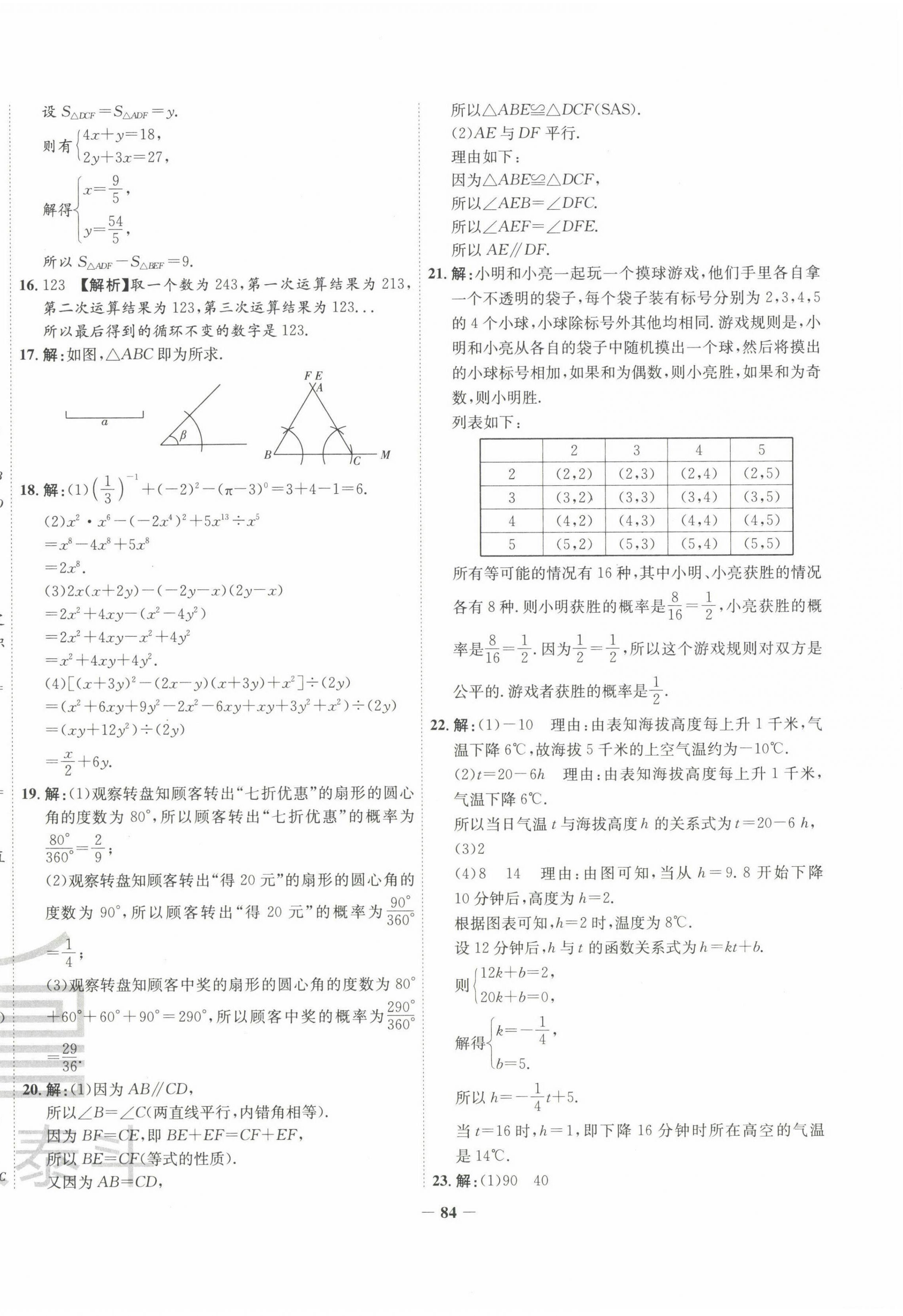 2022年考前示范卷七年級數(shù)學下冊北師大版青島專版 第4頁