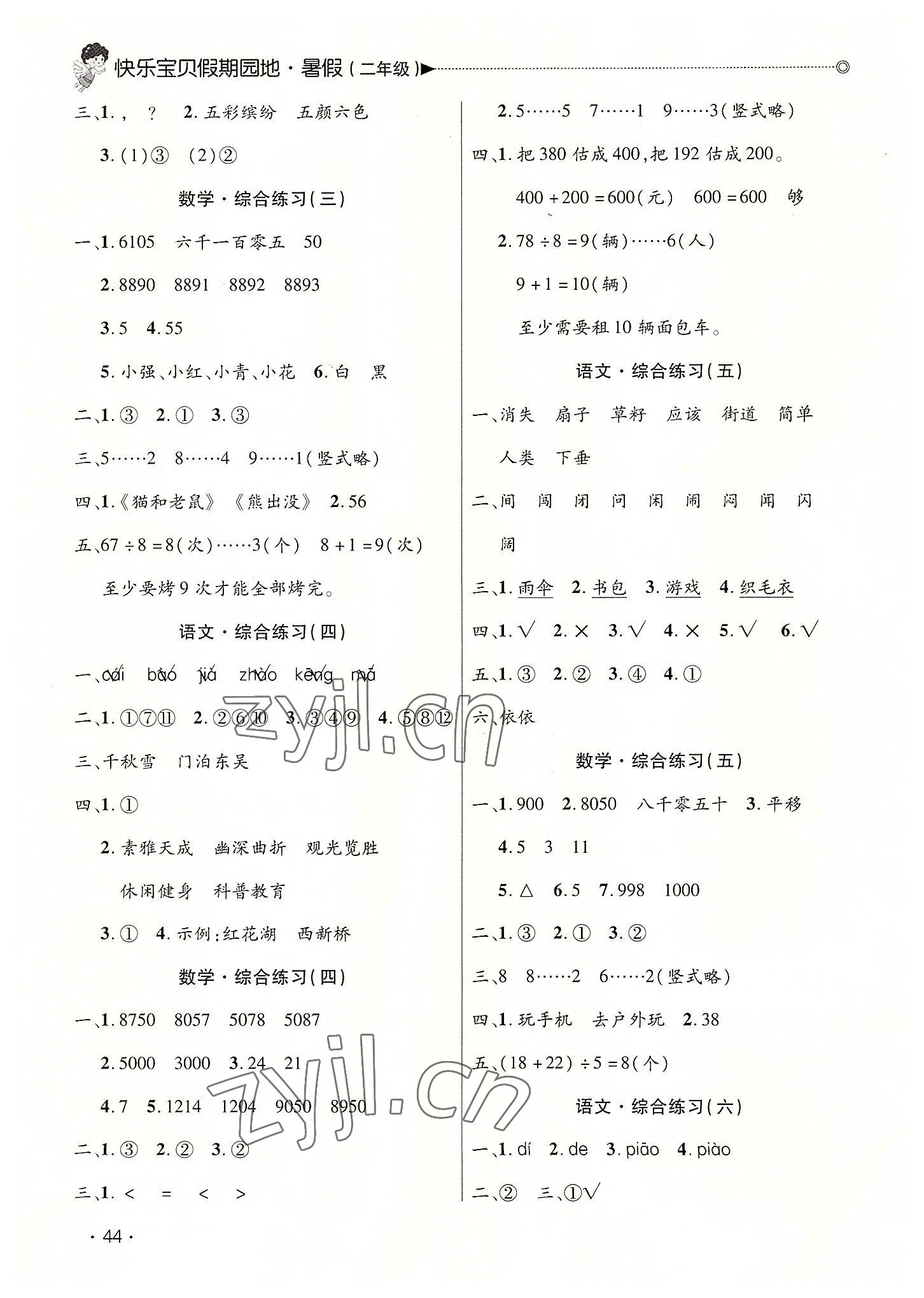 2022年快乐宝贝假期园地暑假二年级语文数学广东专版 第2页