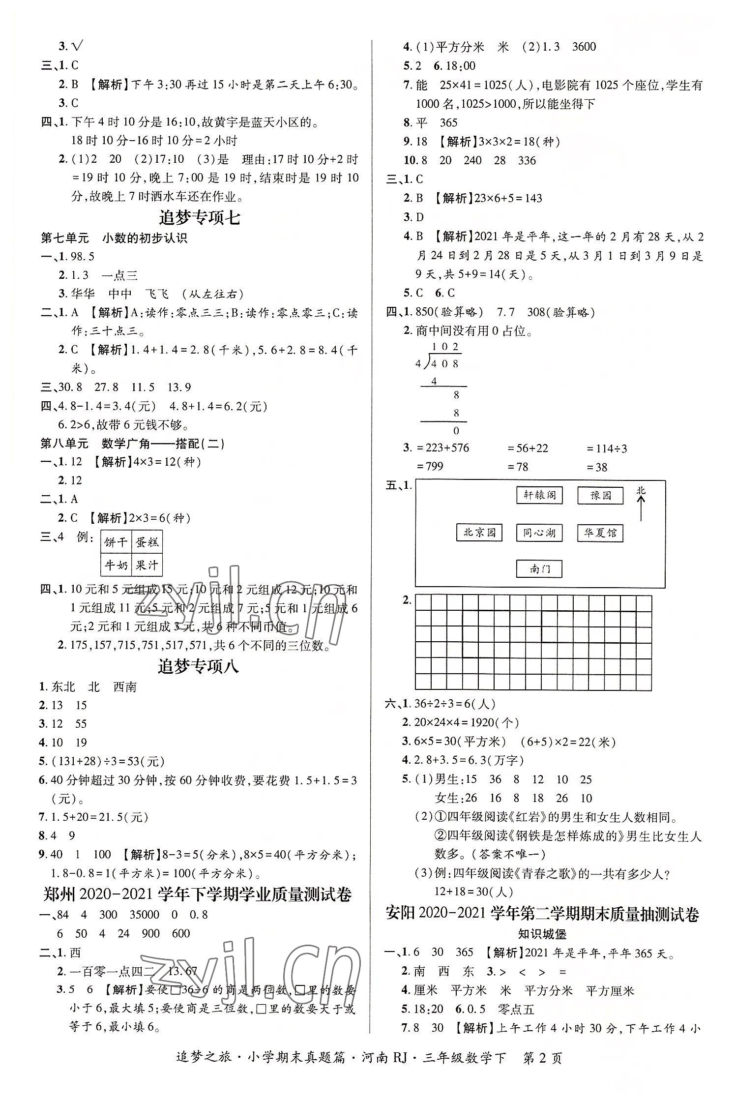 2022年追夢之旅小學(xué)期末真題篇三年級數(shù)學(xué)下冊人教版河南專版 第2頁