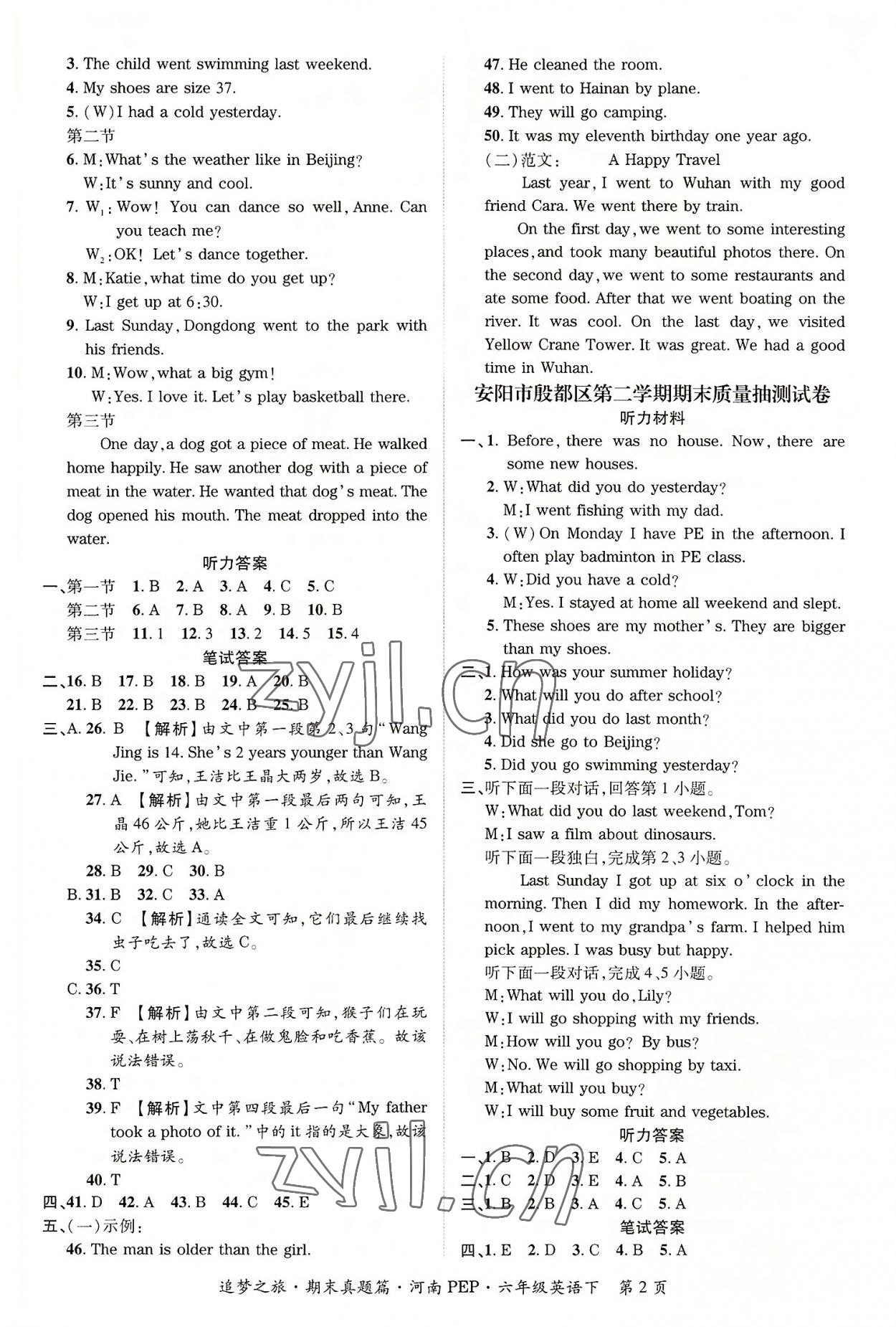 2022年追夢(mèng)之旅小學(xué)期末真題篇六年級(jí)英語下冊(cè)人教版河南專版 第2頁(yè)