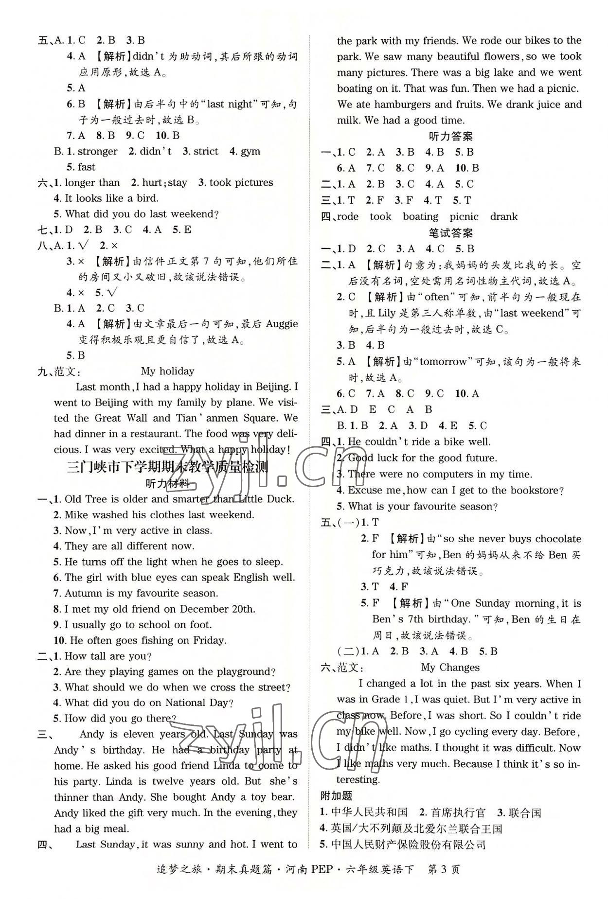 2022年追夢(mèng)之旅小學(xué)期末真題篇六年級(jí)英語(yǔ)下冊(cè)人教版河南專版 第3頁(yè)