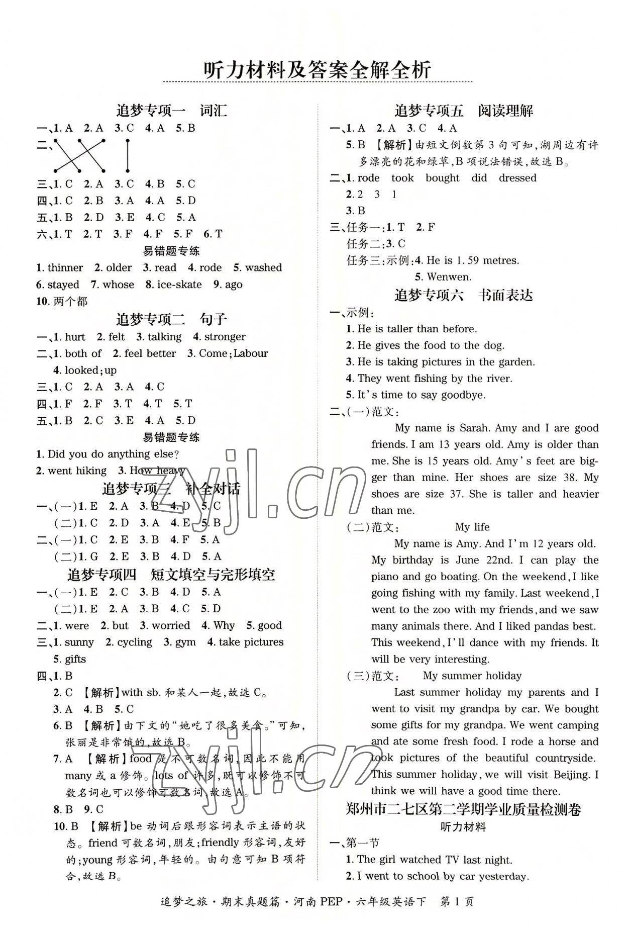 2022年追夢(mèng)之旅小學(xué)期末真題篇六年級(jí)英語(yǔ)下冊(cè)人教版河南專(zhuān)版 第1頁(yè)