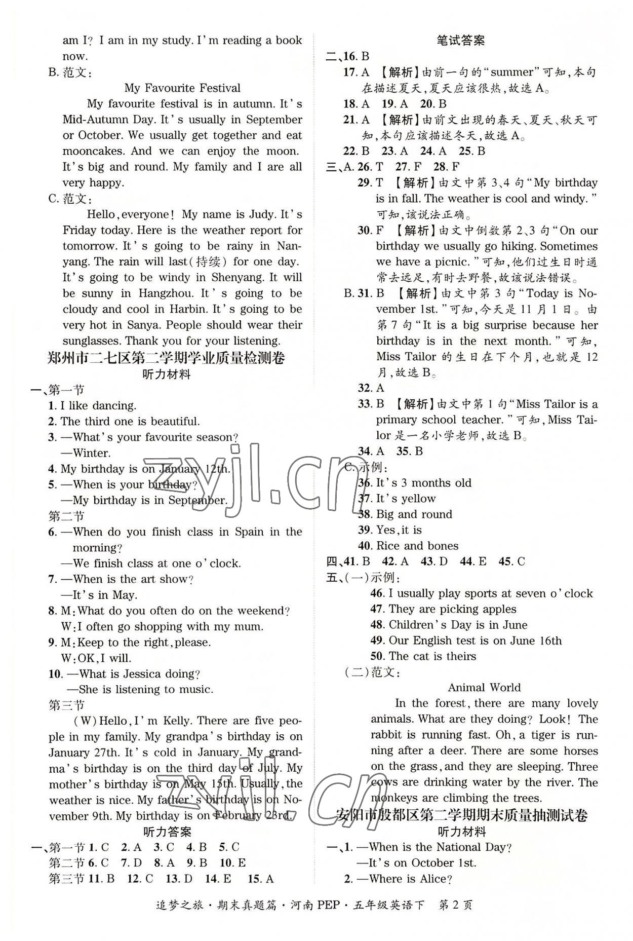 2022年追夢(mèng)之旅小學(xué)期末真題篇五年級(jí)英語(yǔ)下冊(cè)人教版河南專(zhuān)版 第2頁(yè)