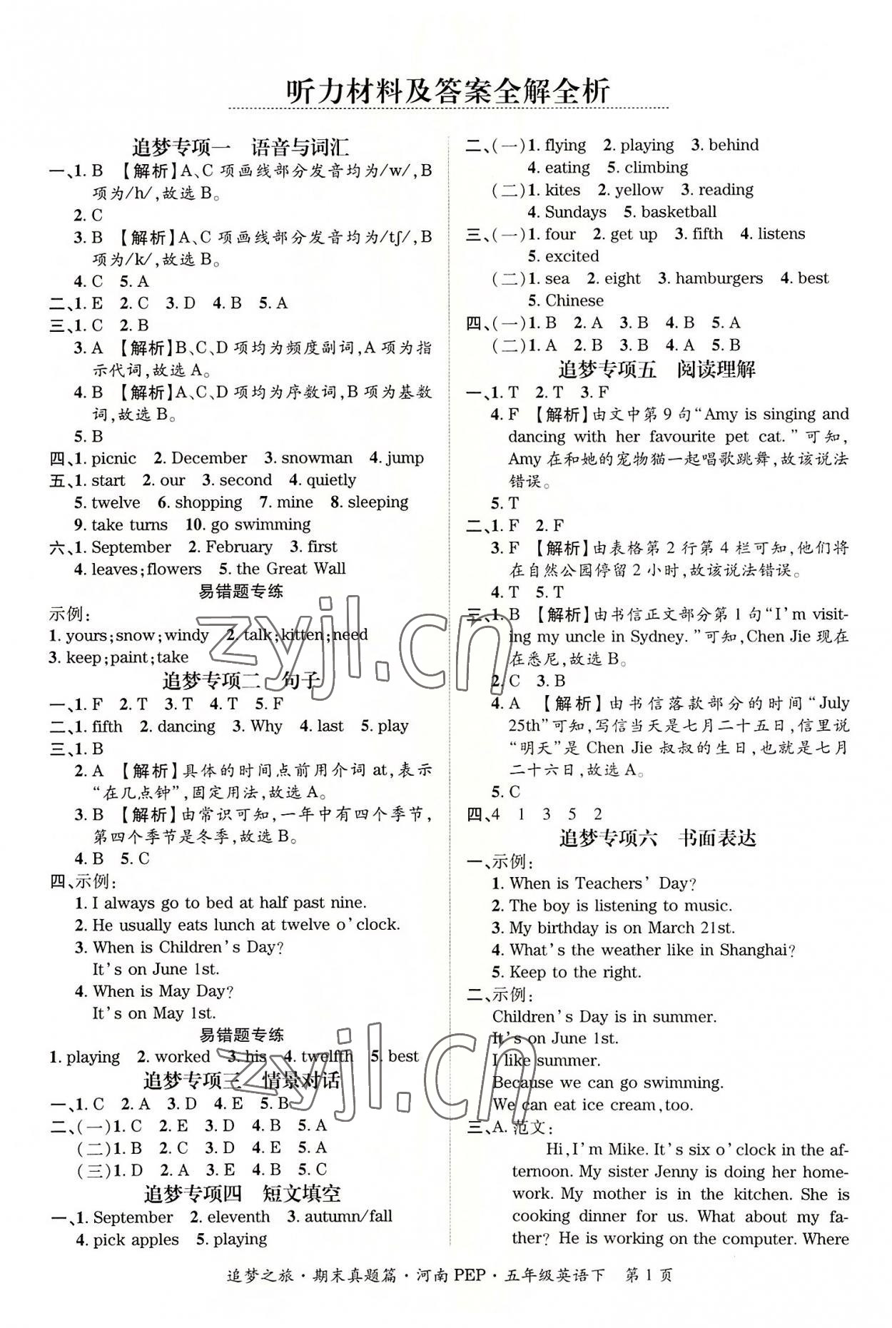 2022年追梦之旅小学期末真题篇五年级英语下册人教版河南专版 第1页