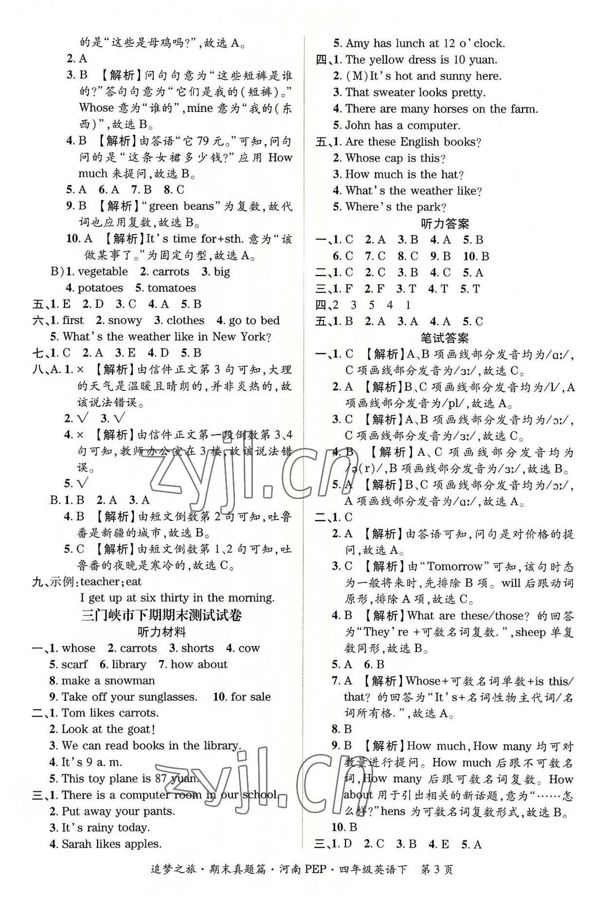 2022年追夢(mèng)之旅小學(xué)期末真題篇四年級(jí)英語(yǔ)下冊(cè)人教版河南專(zhuān)版 參考答案第3頁(yè)