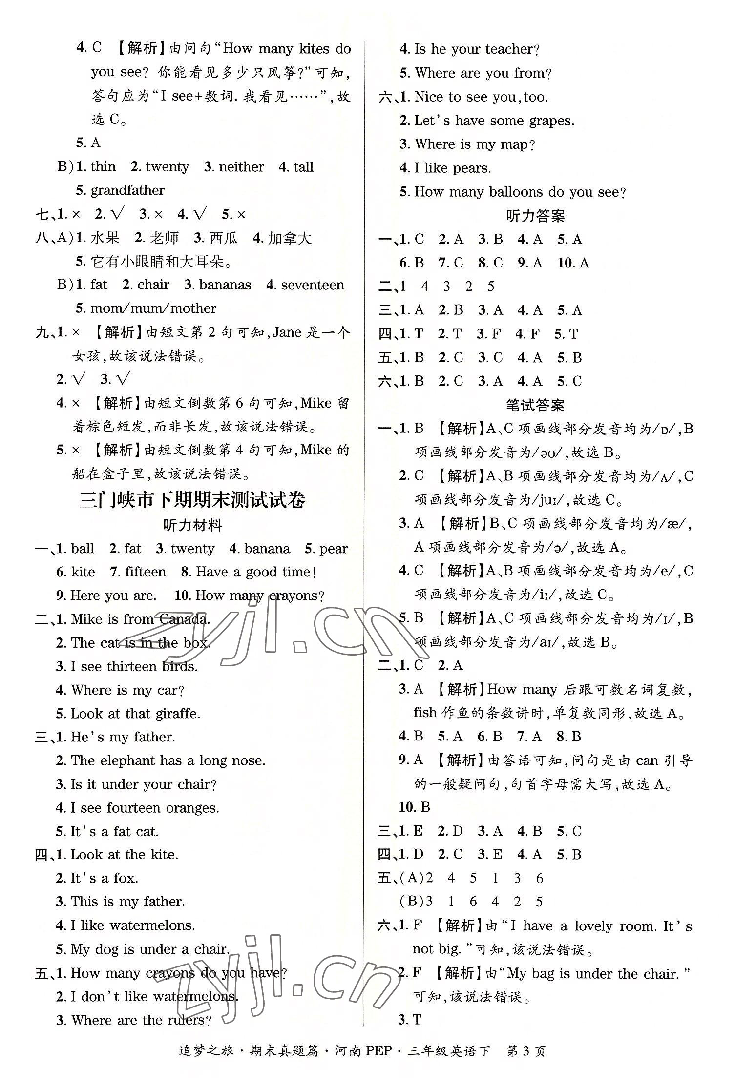 2022年追夢之旅小學期末真題篇三年級英語下冊人教版河南專版 第3頁