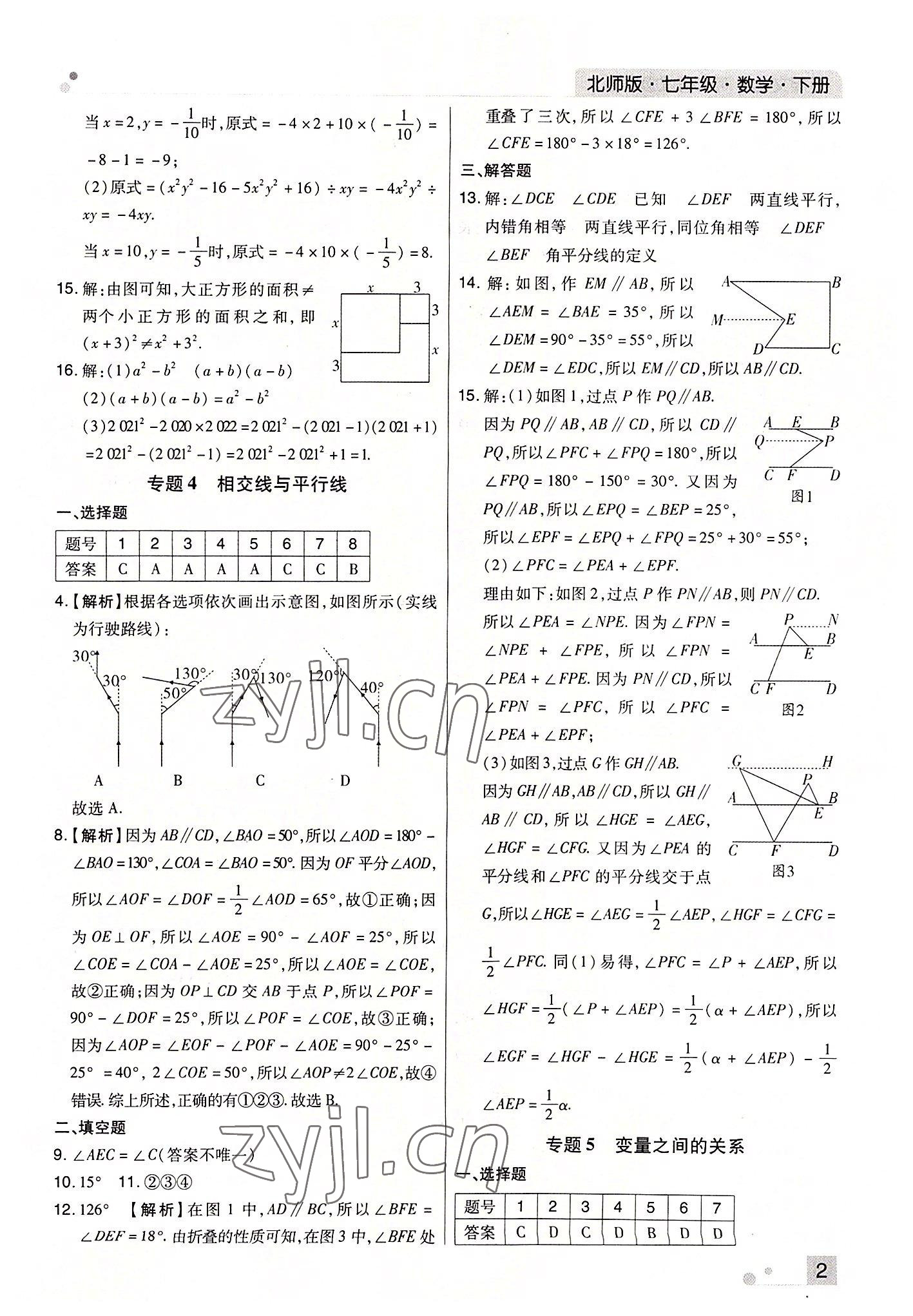 2022年期末考試必刷卷七年級(jí)數(shù)學(xué)下冊(cè)北師大版鄭州專版 參考答案第2頁(yè)