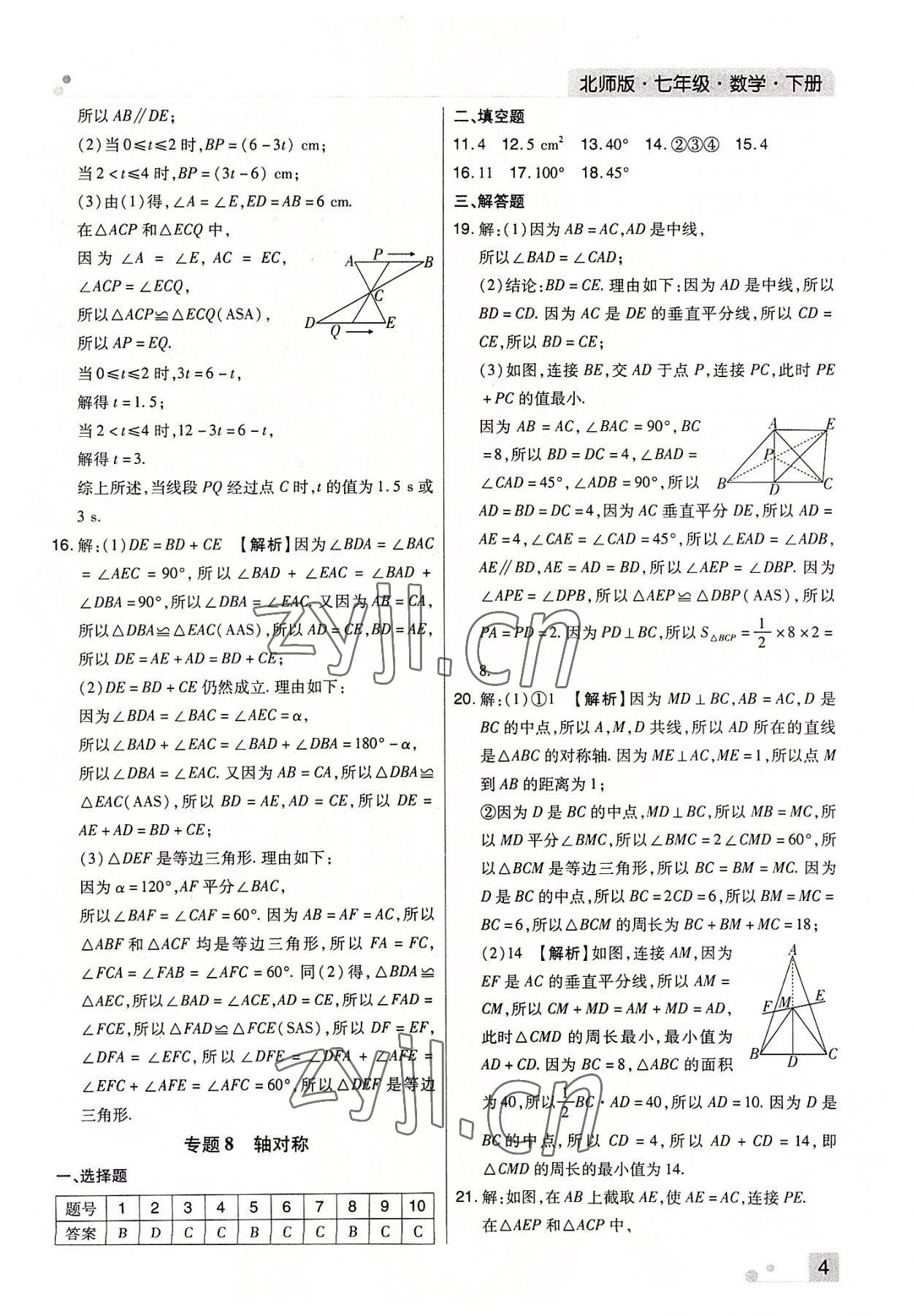 2022年期末考試必刷卷七年級數學下冊北師大版鄭州專版 參考答案第4頁