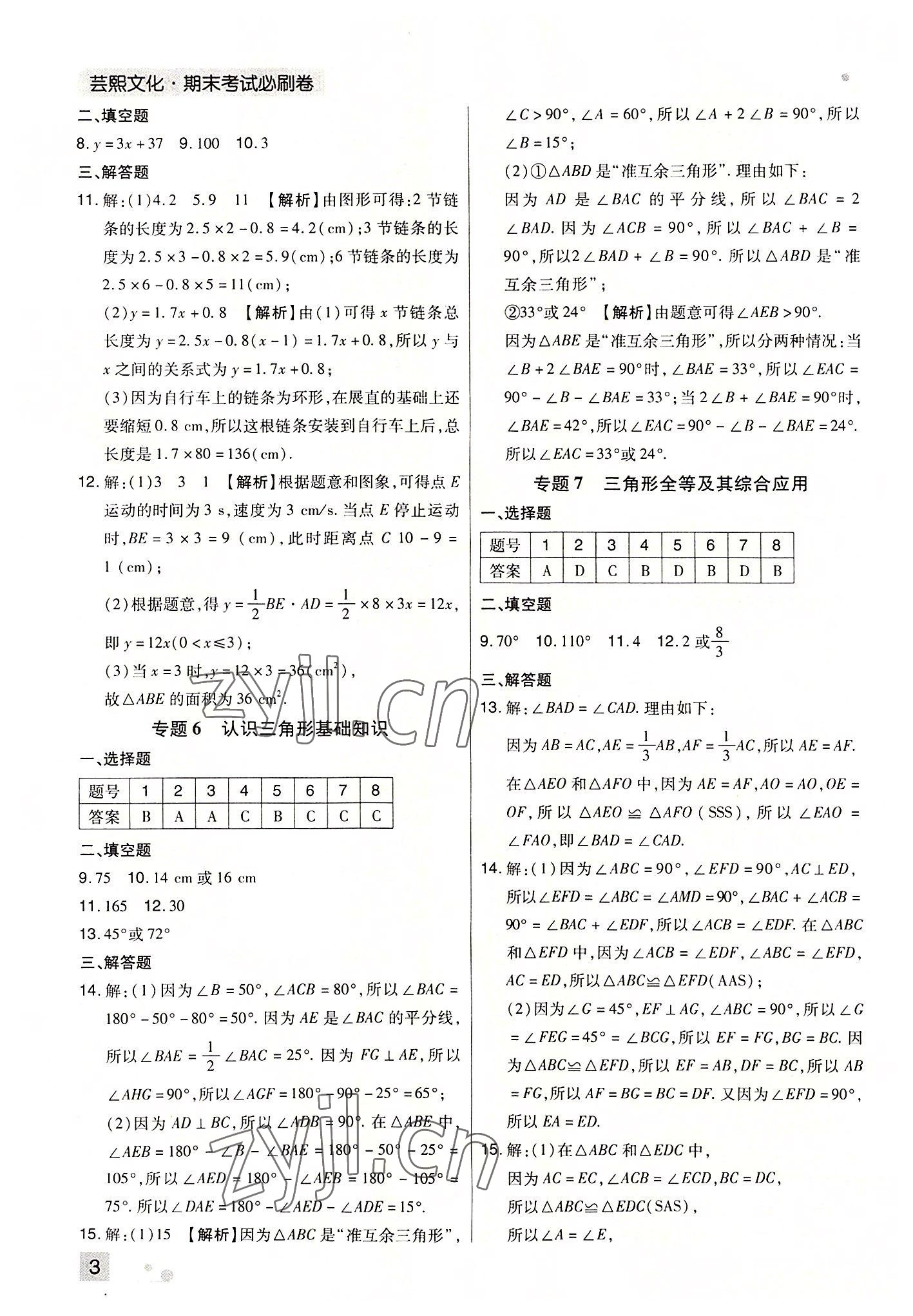 2022年期末考試必刷卷七年級數學下冊北師大版鄭州專版 參考答案第3頁