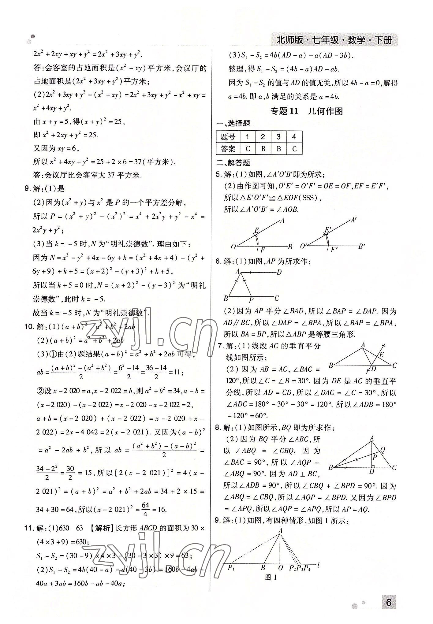 2022年期末考試必刷卷七年級數學下冊北師大版鄭州專版 參考答案第6頁