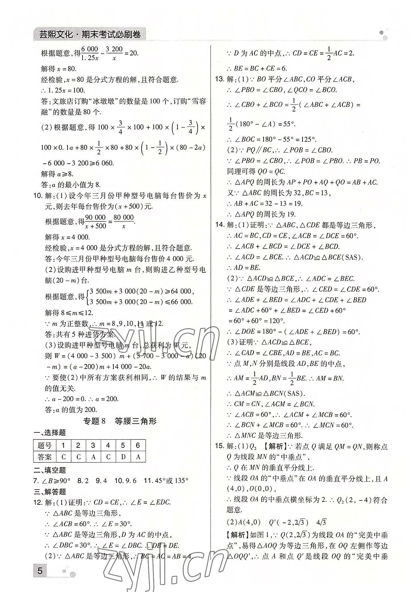 2022年期末考試必刷卷八年級數(shù)學下冊北師大版鄭州專版 參考答案第5頁