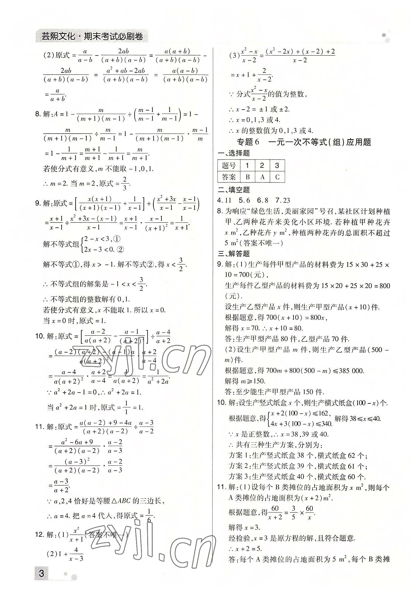 2022年期末考試必刷卷八年級數(shù)學(xué)下冊北師大版鄭州專版 參考答案第3頁