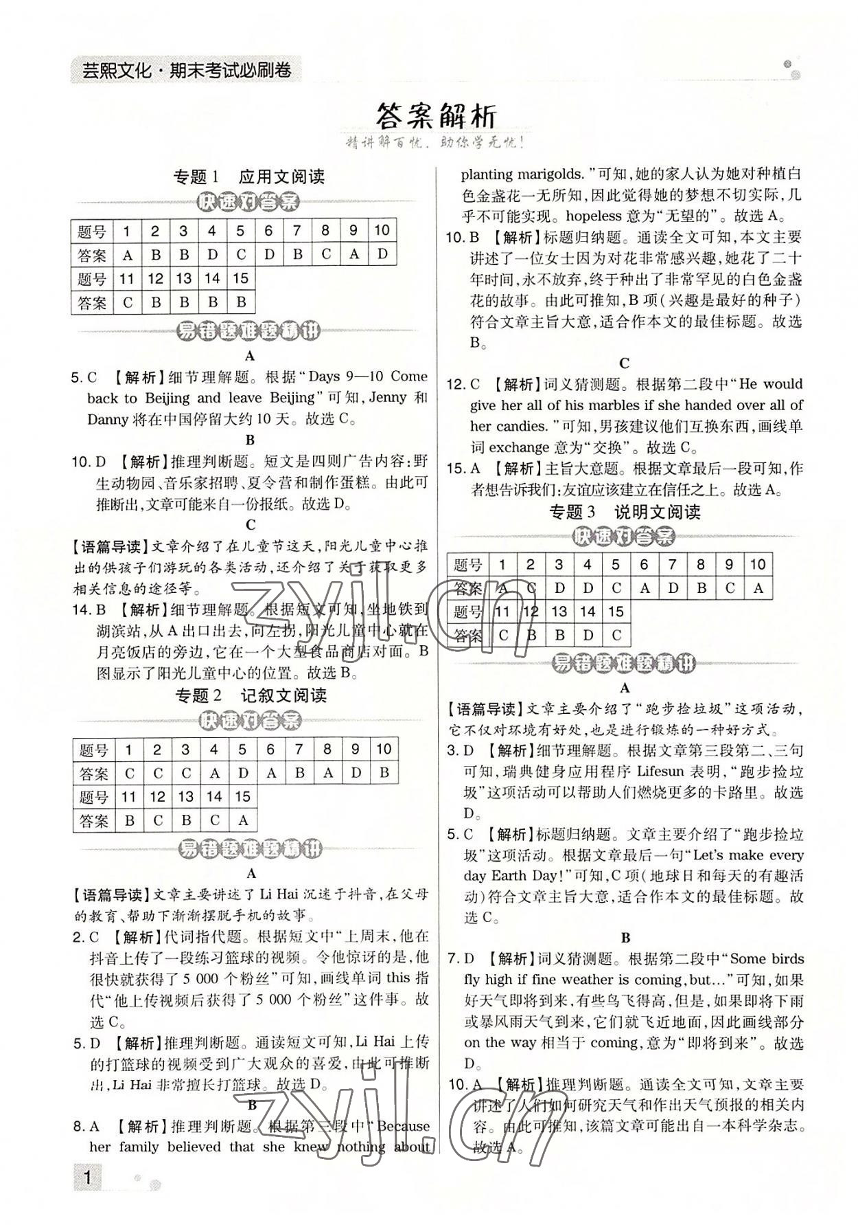 2022年期末考試必刷卷七年級(jí)英語(yǔ)下冊(cè)人教版鄭州專版 參考答案第1頁(yè)