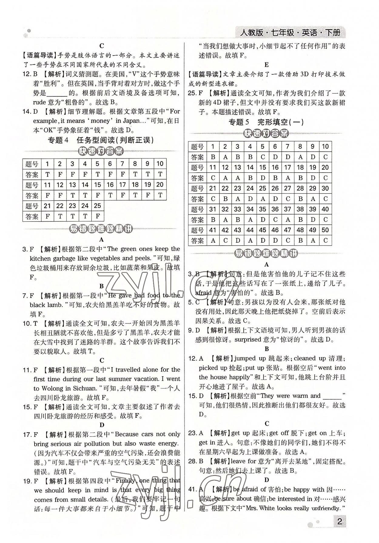 2022年期末考试必刷卷七年级英语下册人教版郑州专版 参考答案第2页