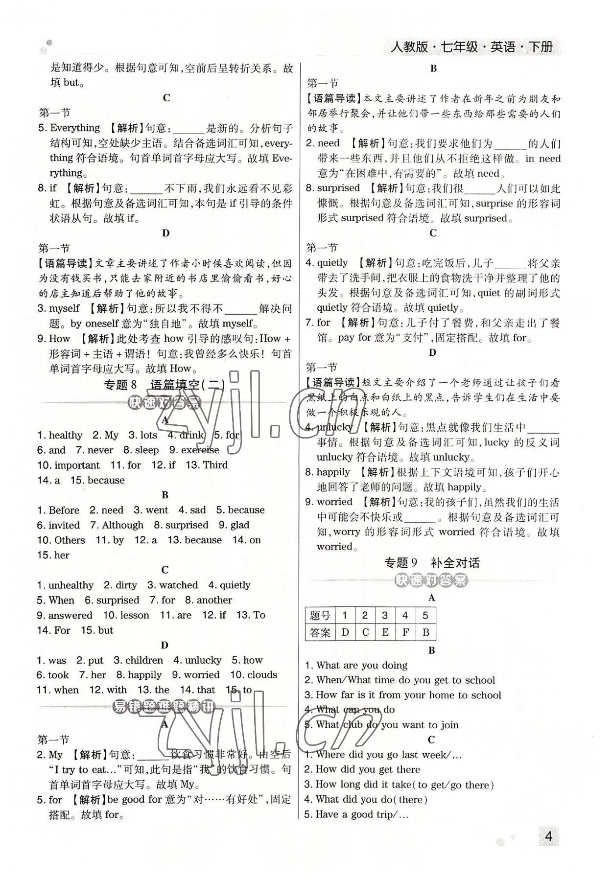 2022年期末考试必刷卷七年级英语下册人教版郑州专版 参考答案第4页