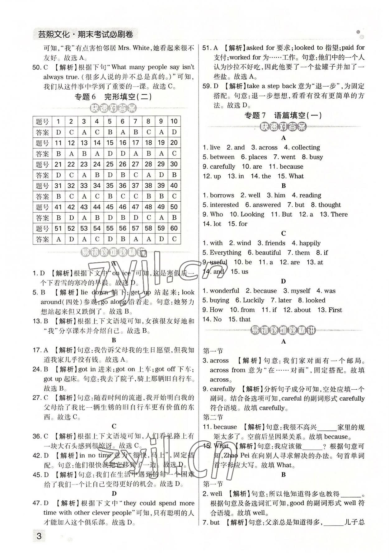 2022年期末考試必刷卷七年級(jí)英語(yǔ)下冊(cè)人教版鄭州專版 參考答案第3頁(yè)