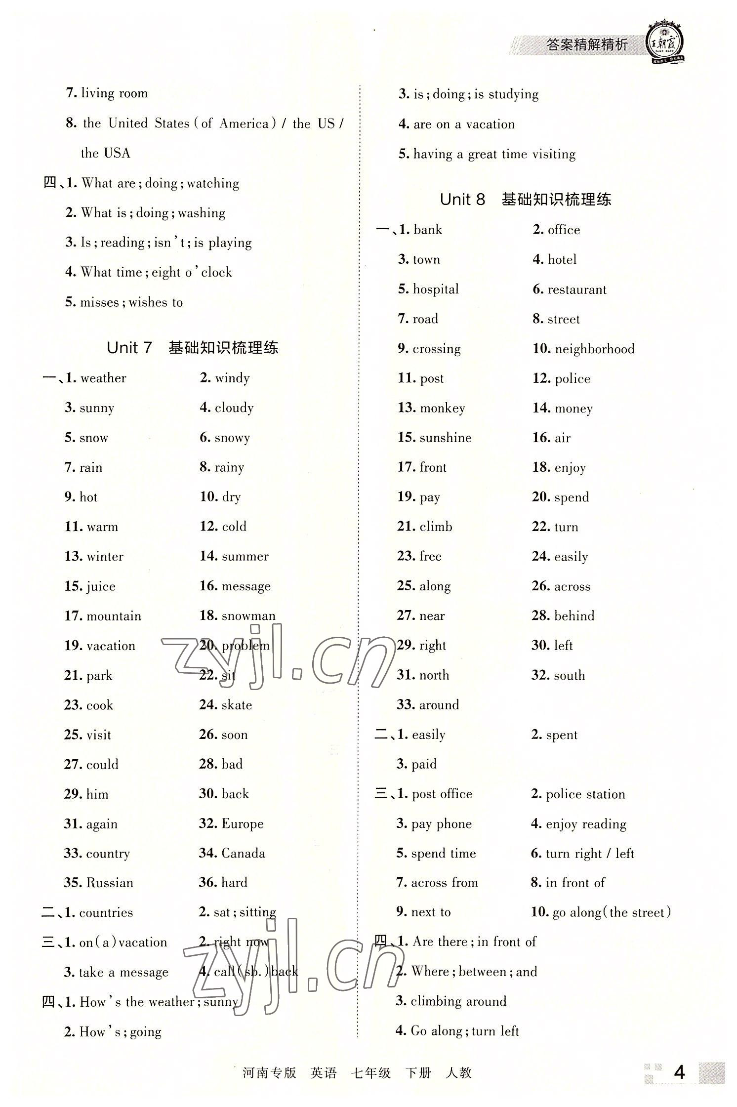 2022年王朝霞各地期末试卷精选七年级英语下册人教版河南专版 参考答案第4页