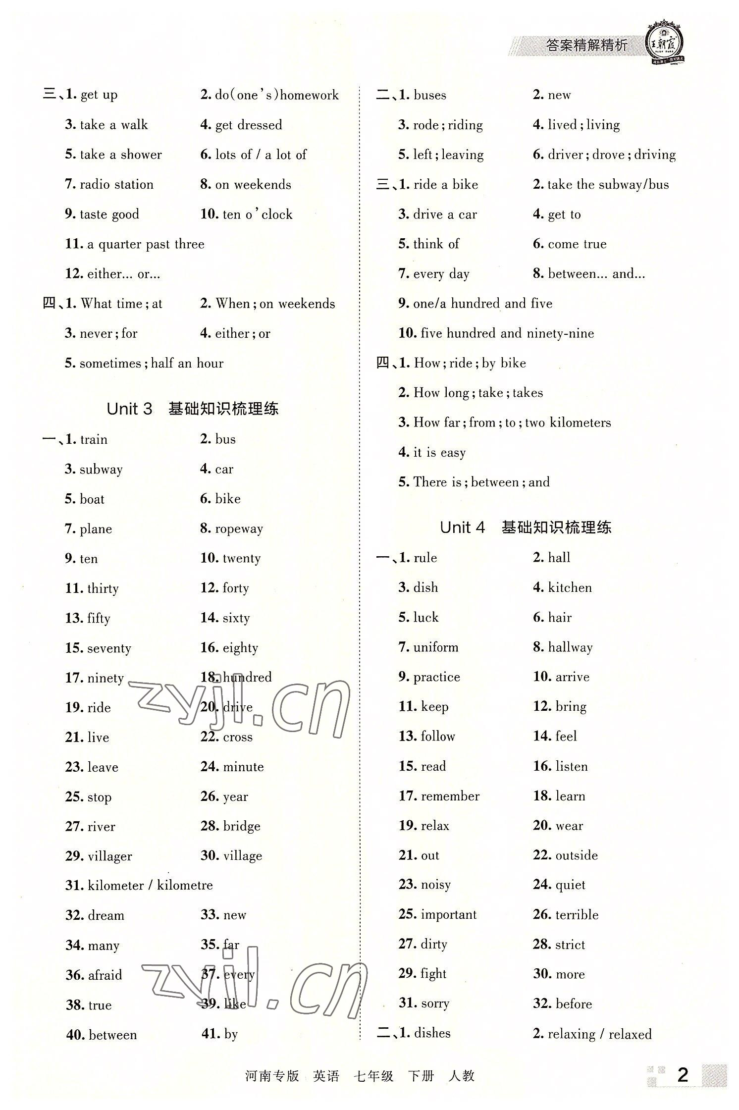 2022年王朝霞各地期末試卷精選七年級(jí)英語(yǔ)下冊(cè)人教版河南專(zhuān)版 參考答案第2頁(yè)