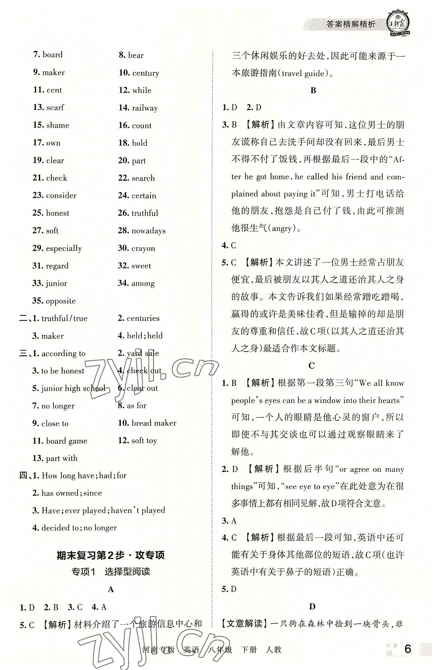 2022年王朝霞各地期末试卷精选八年级英语下册人教版河南专版 参考答案第6页