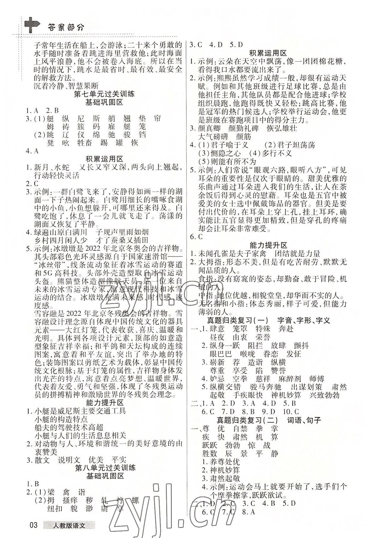 2022年期末考試必刷卷五年級語文下冊人教版鄭州專版 參考答案第3頁