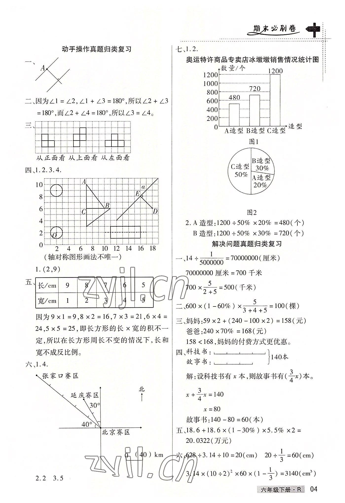 2022年期末考試必刷卷六年級數(shù)學下冊人教版鄭州專版 參考答案第4頁