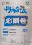 2022年期末考試必刷卷六年級(jí)數(shù)學(xué)下冊(cè)人教版鄭州專版