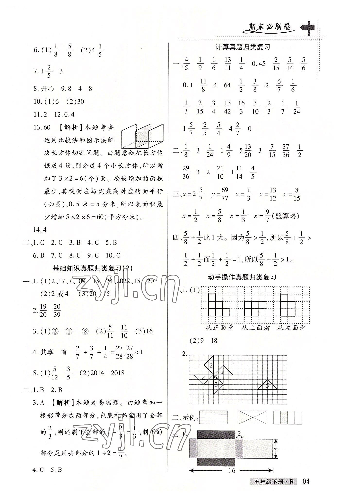 2022年期末考試必刷卷五年級(jí)數(shù)學(xué)下冊(cè)人教版鄭州專版 參考答案第4頁