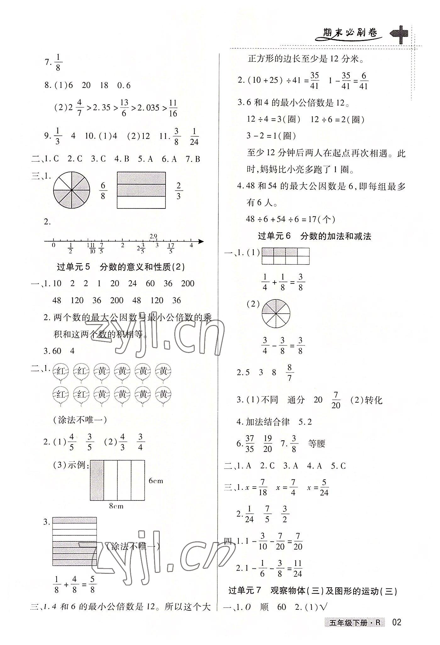 2022年期末考試必刷卷五年級數(shù)學下冊人教版鄭州專版 參考答案第2頁