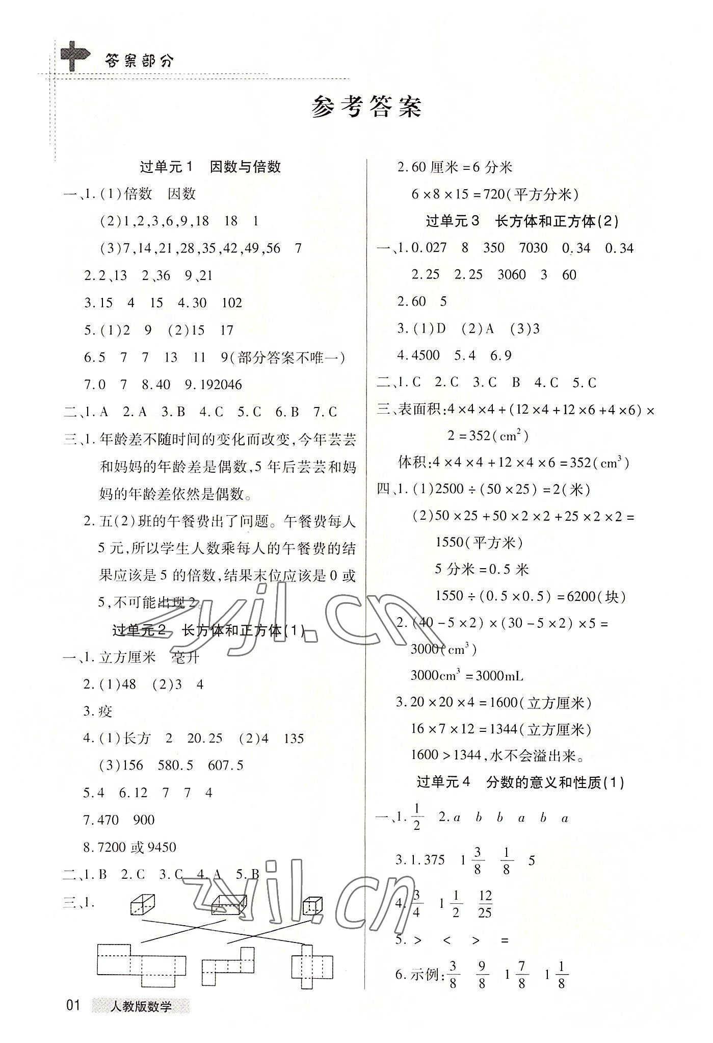 2022年期末考試必刷卷五年級數學下冊人教版鄭州專版 參考答案第1頁