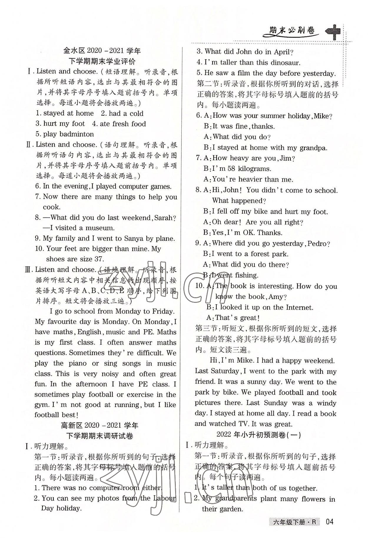 2022年期末考試必刷卷六年級(jí)英語(yǔ)下冊(cè)人教版鄭州專版 參考答案第4頁(yè)