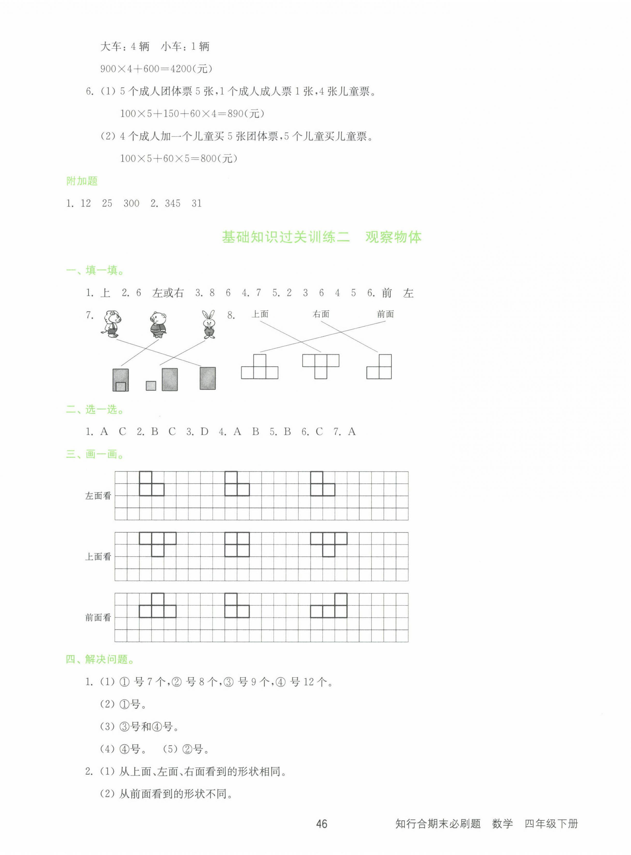 2022年知行合期末必刷題四年級(jí)數(shù)學(xué)下冊(cè)人教版 第2頁(yè)