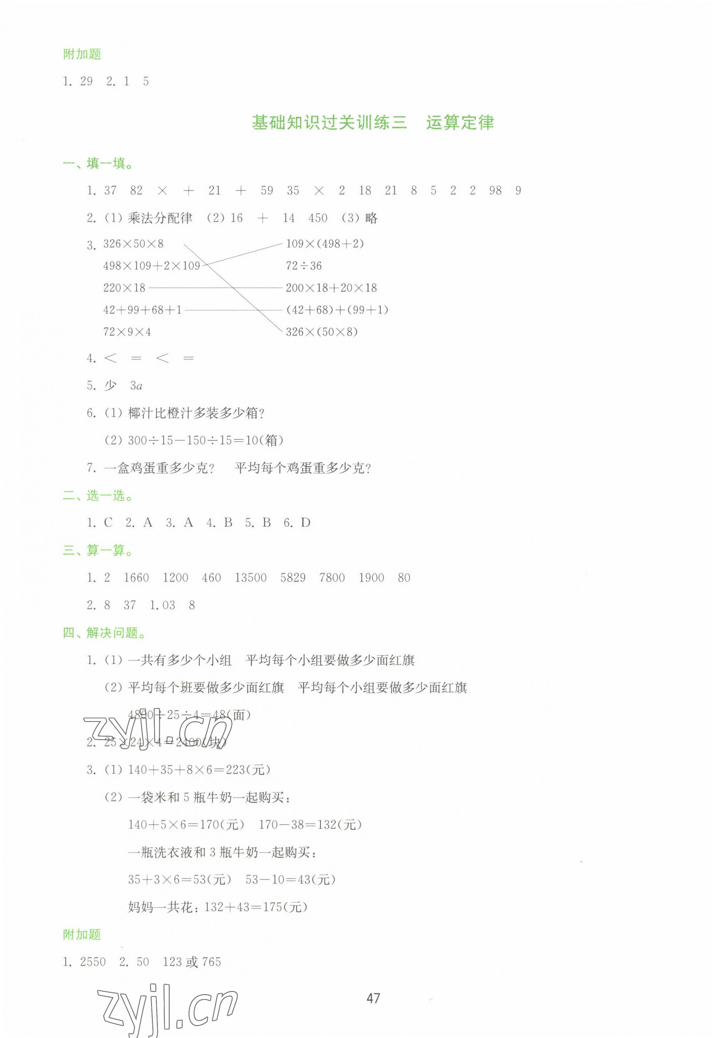 2022年知行合期末必刷題四年級數(shù)學(xué)下冊人教版 第3頁