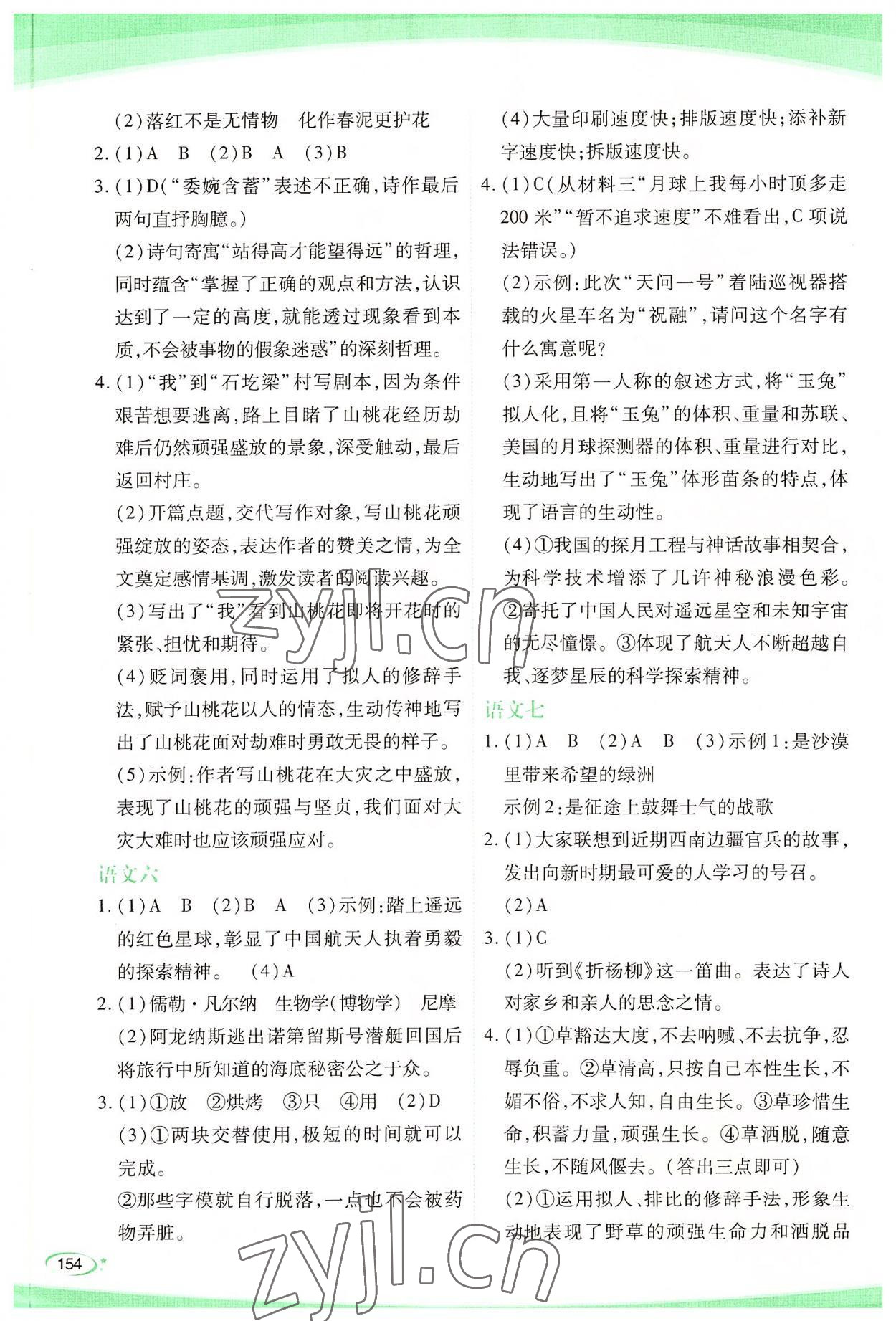 2022年核按钮七年级&nbsp;第4页