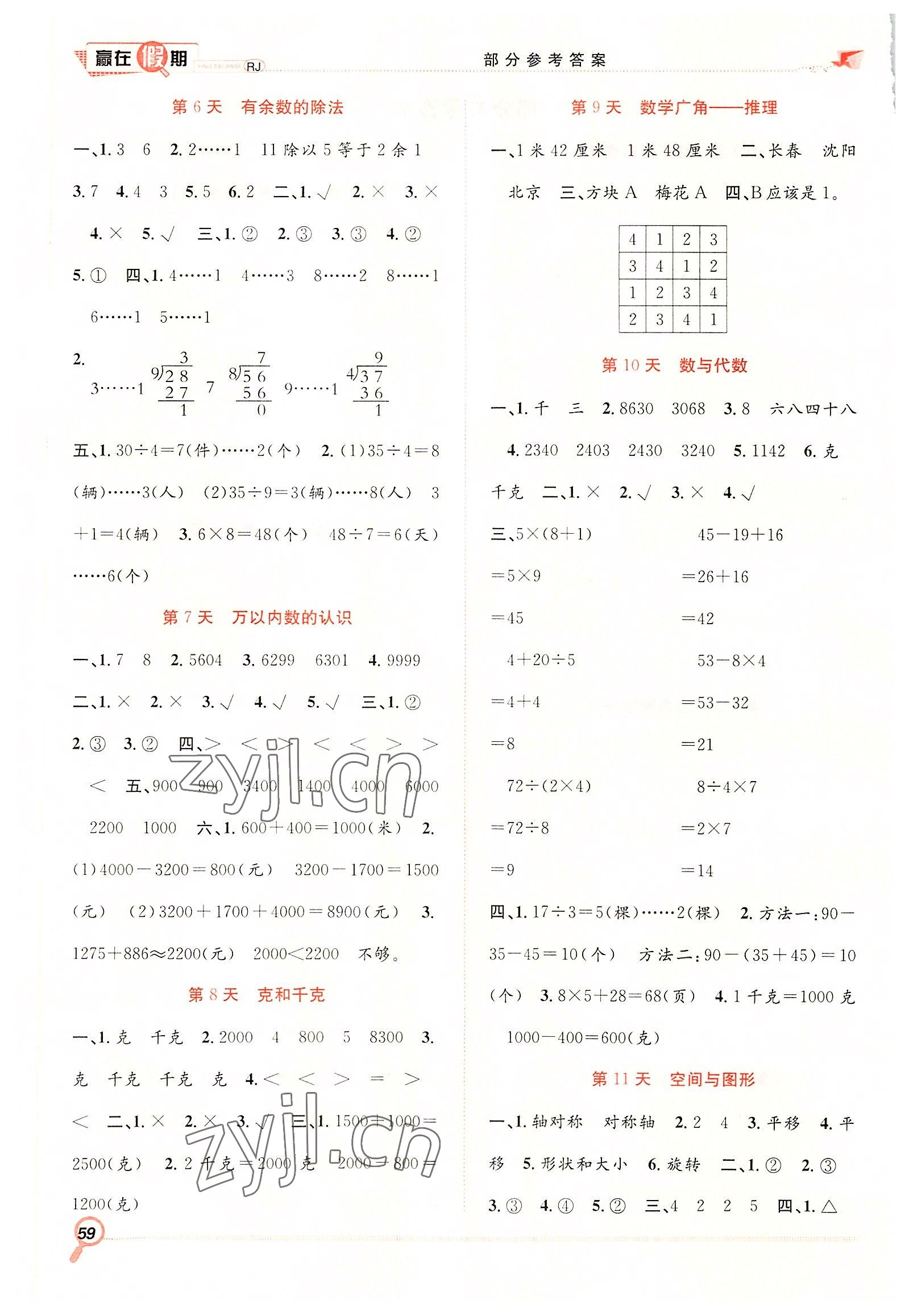 2022年赢在假期期末加暑假合肥工业大学出版社二年级数学人教版 第2页