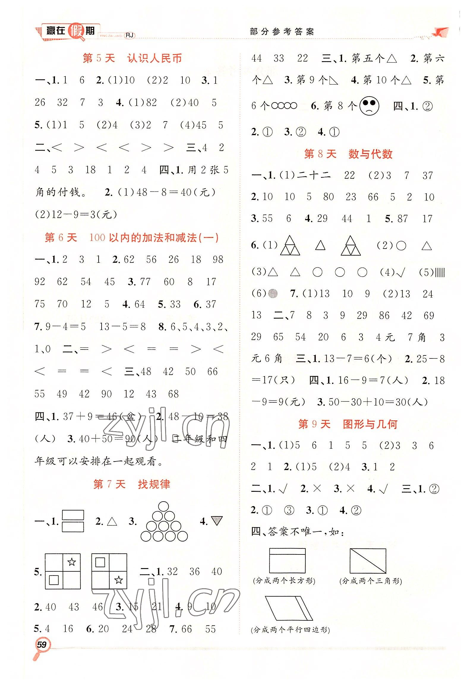 2022年赢在假期期末加暑假合肥工业大学出版社一年级数学人教版 第2页