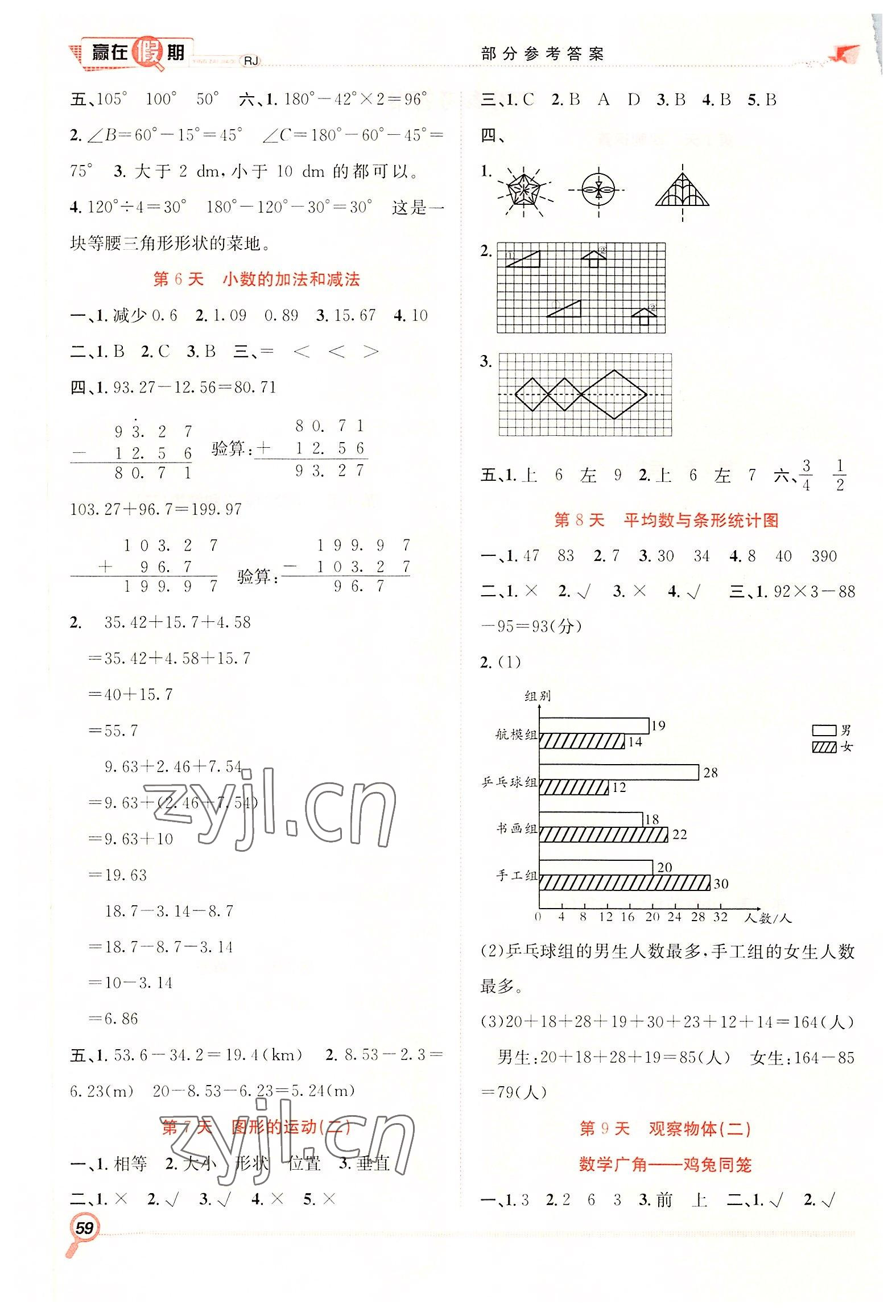 2022年赢在假期期末加暑假合肥工业大学出版社四年级数学人教版 第2页