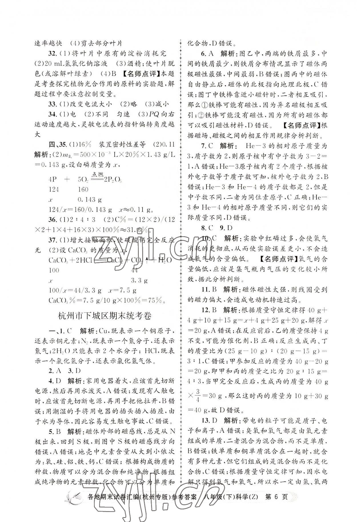 2022年孟建平各地期末試卷匯編八年級科學下冊浙教版杭州專版 第6頁