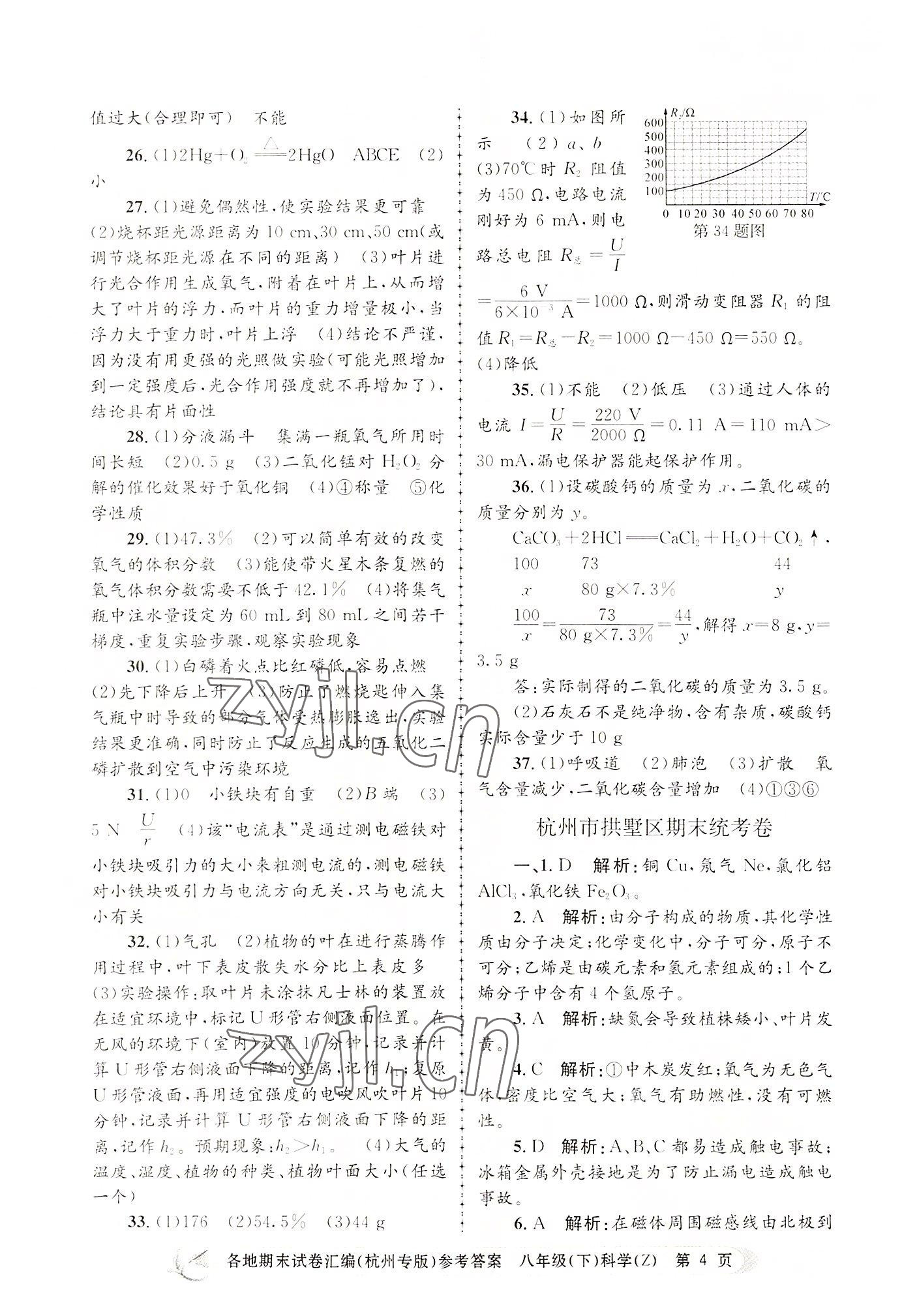 2022年孟建平各地期末試卷匯編八年級(jí)科學(xué)下冊(cè)浙教版杭州專(zhuān)版 第4頁(yè)